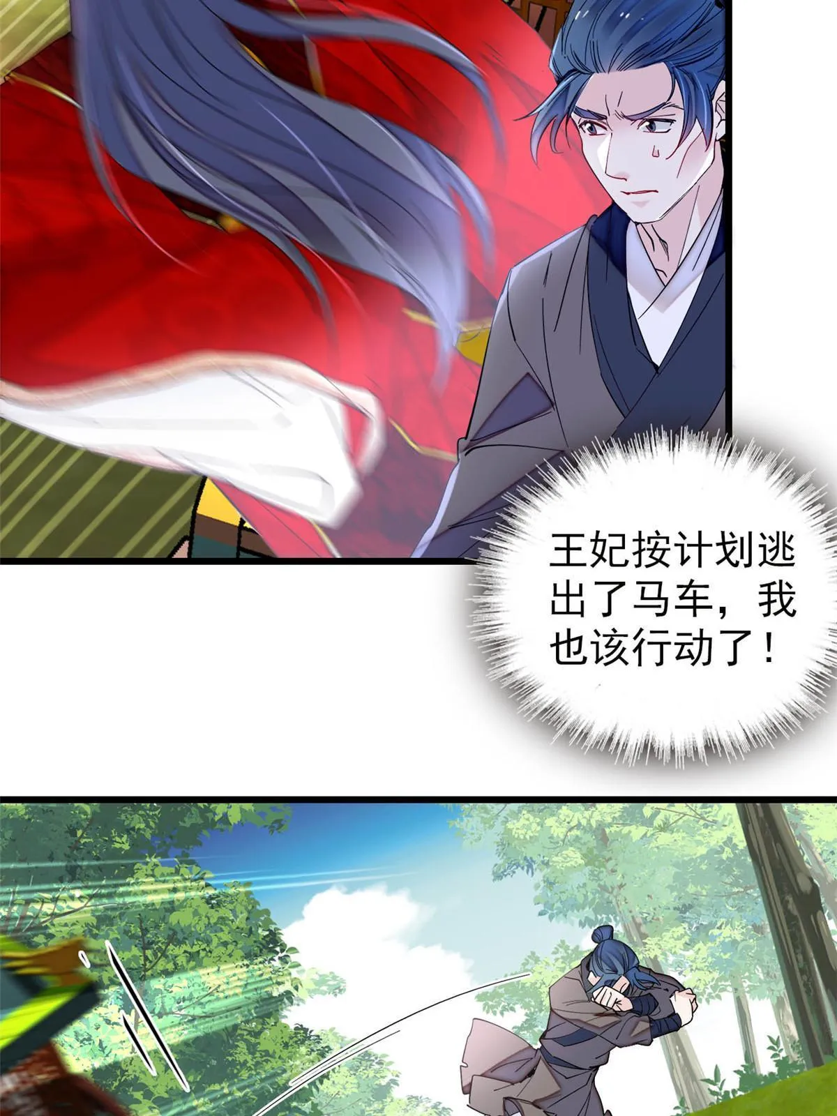 第271话 反客为主 第16页