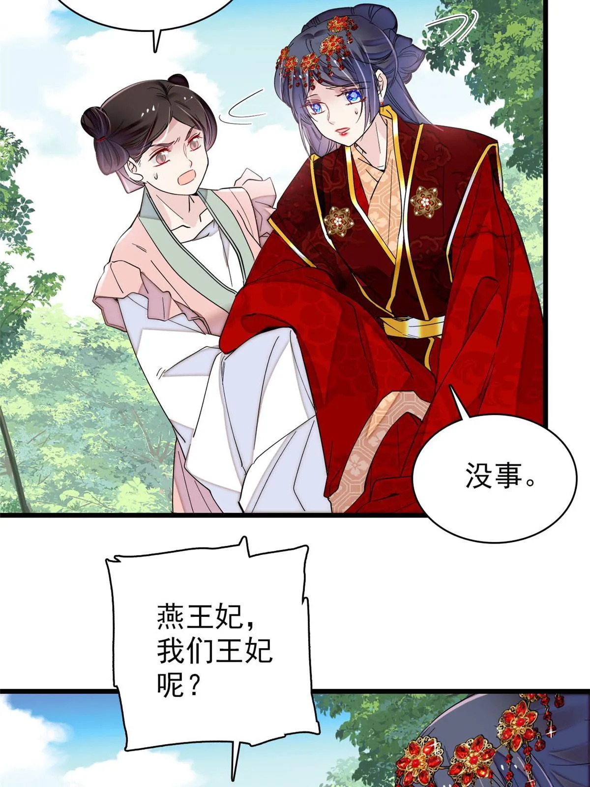 第271话 反客为主 第20页