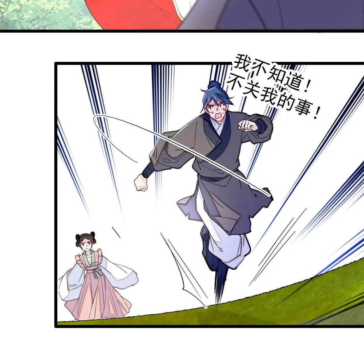 第271话 反客为主 第38页