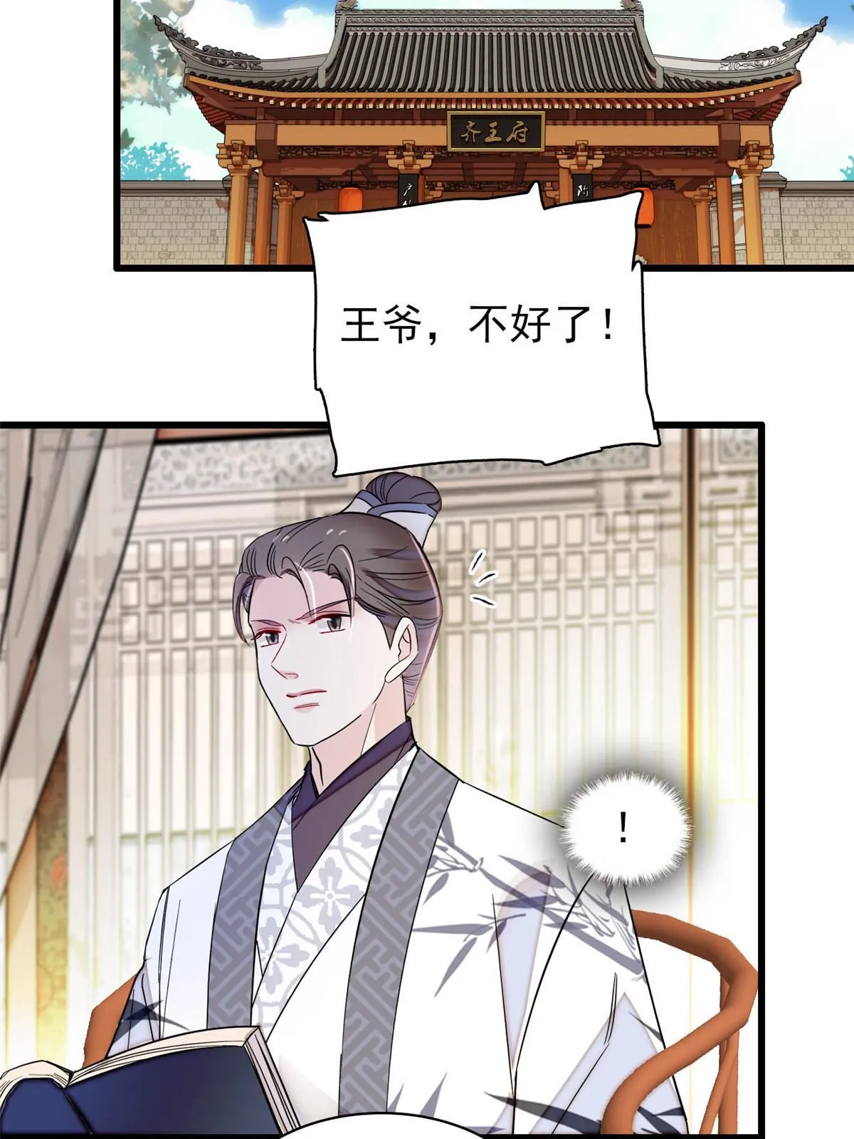 第271话 反客为主 第45页