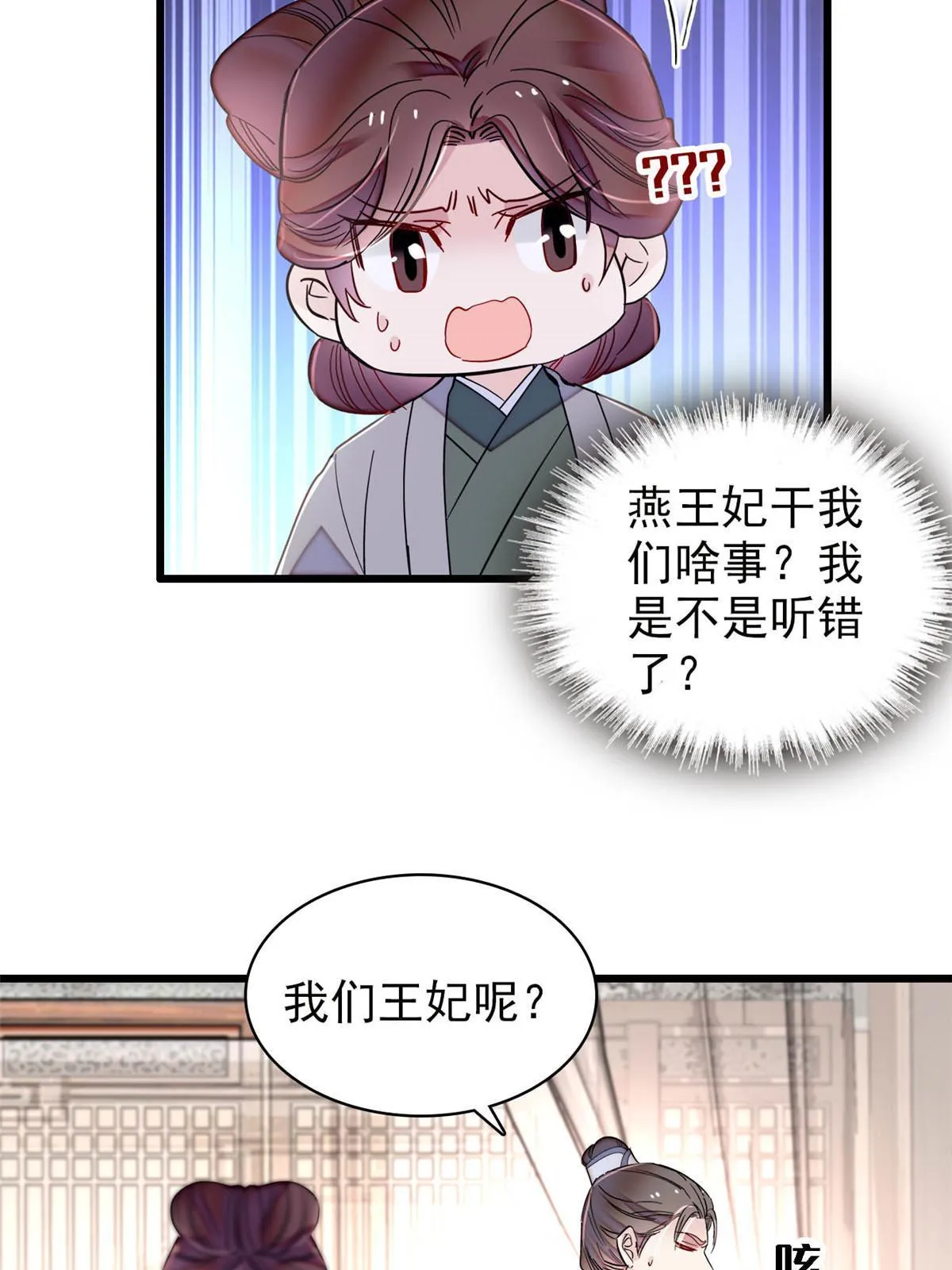 第271话 反客为主 第48页