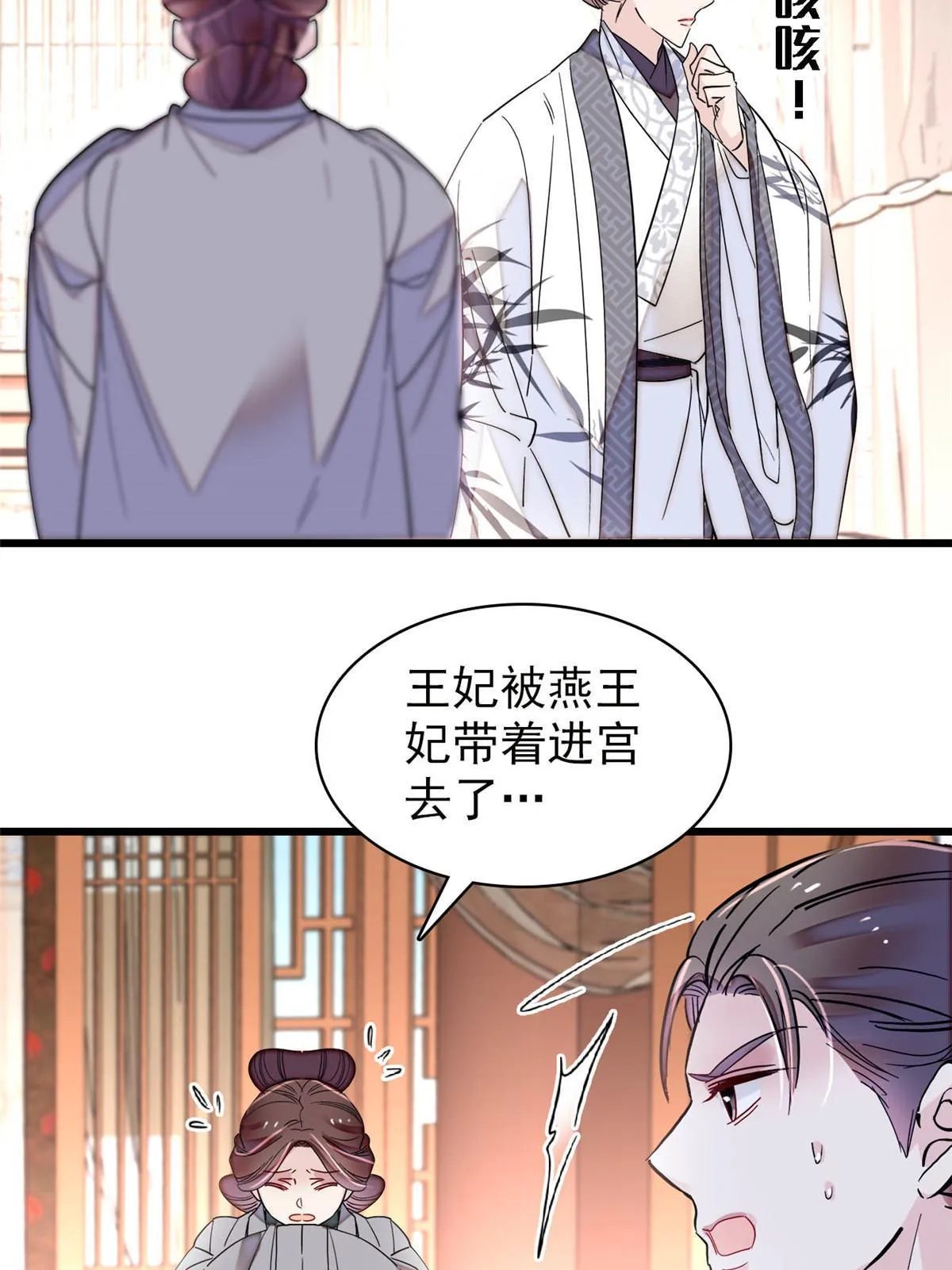 第271话 反客为主 第49页