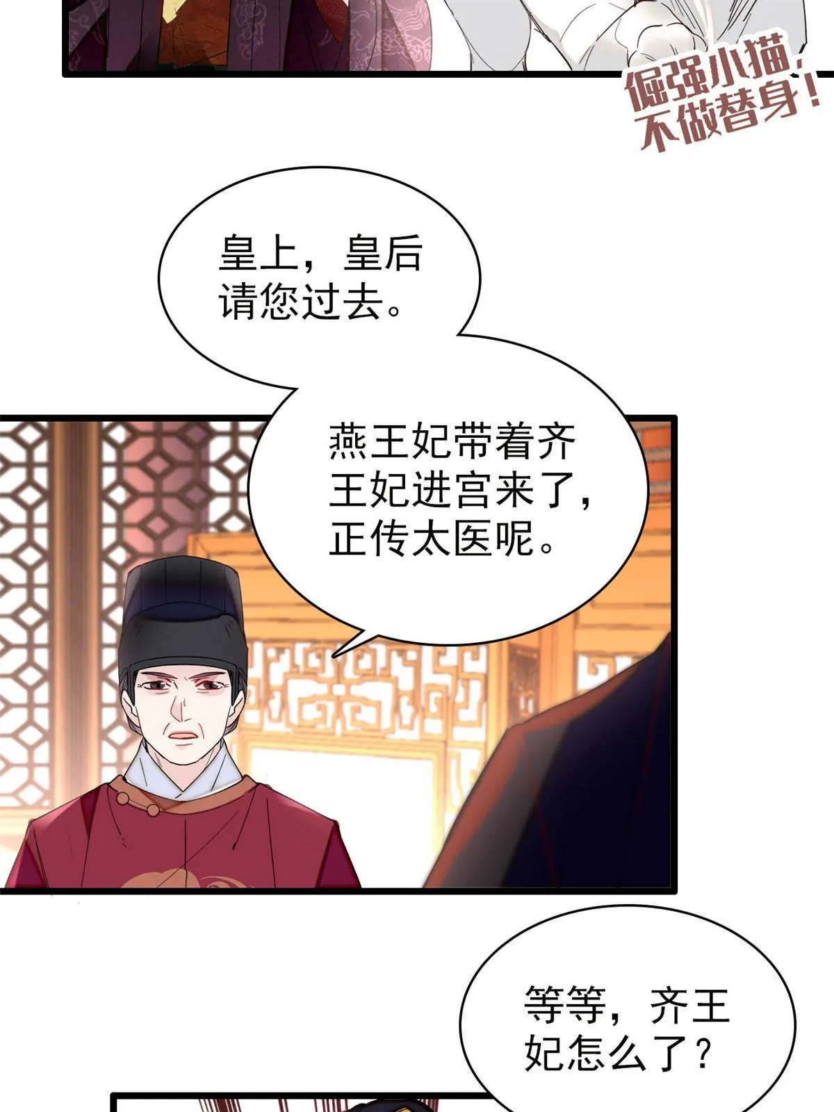 第272话 御前告状 第9页