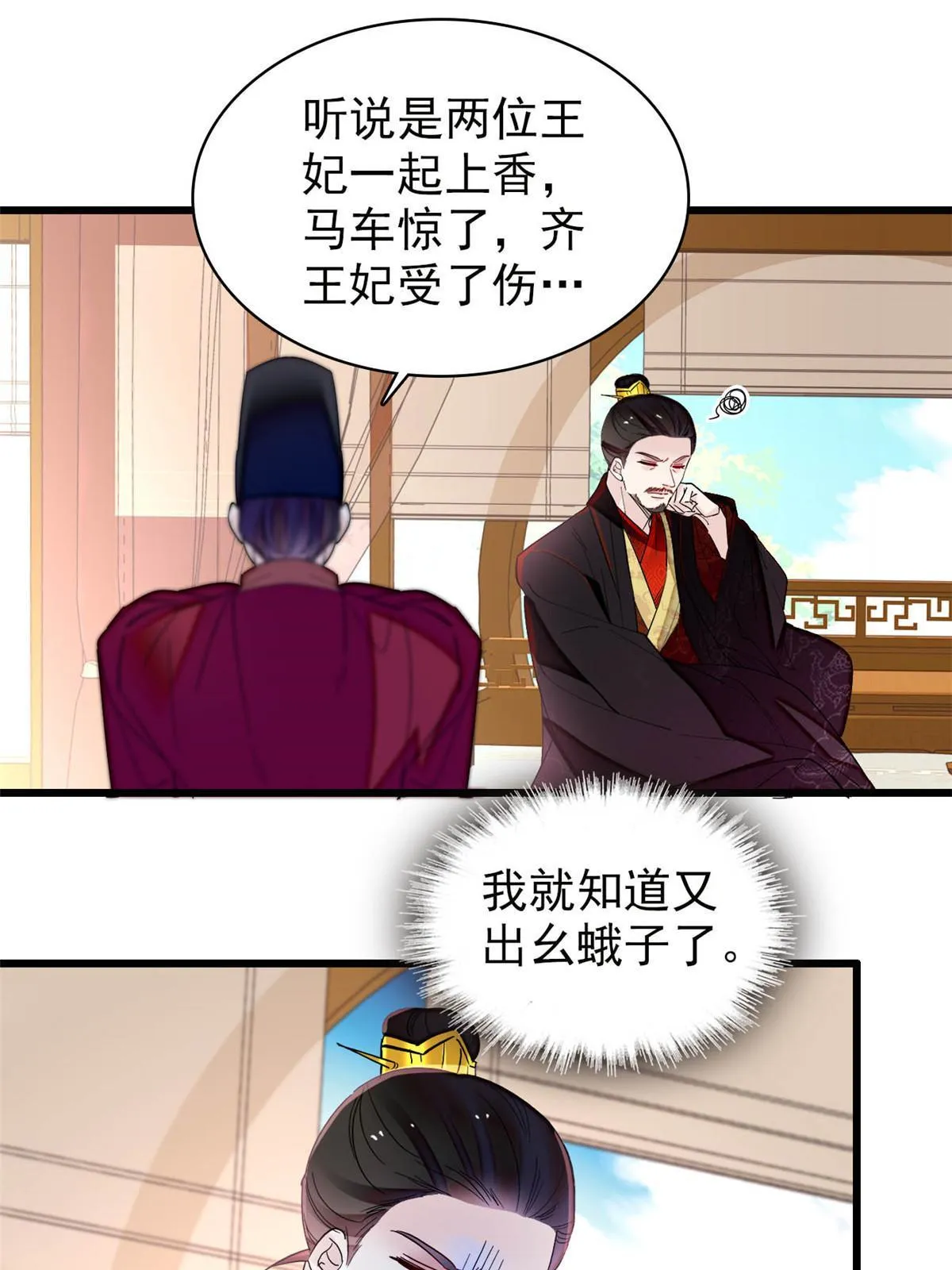 第272话 御前告状 第11页