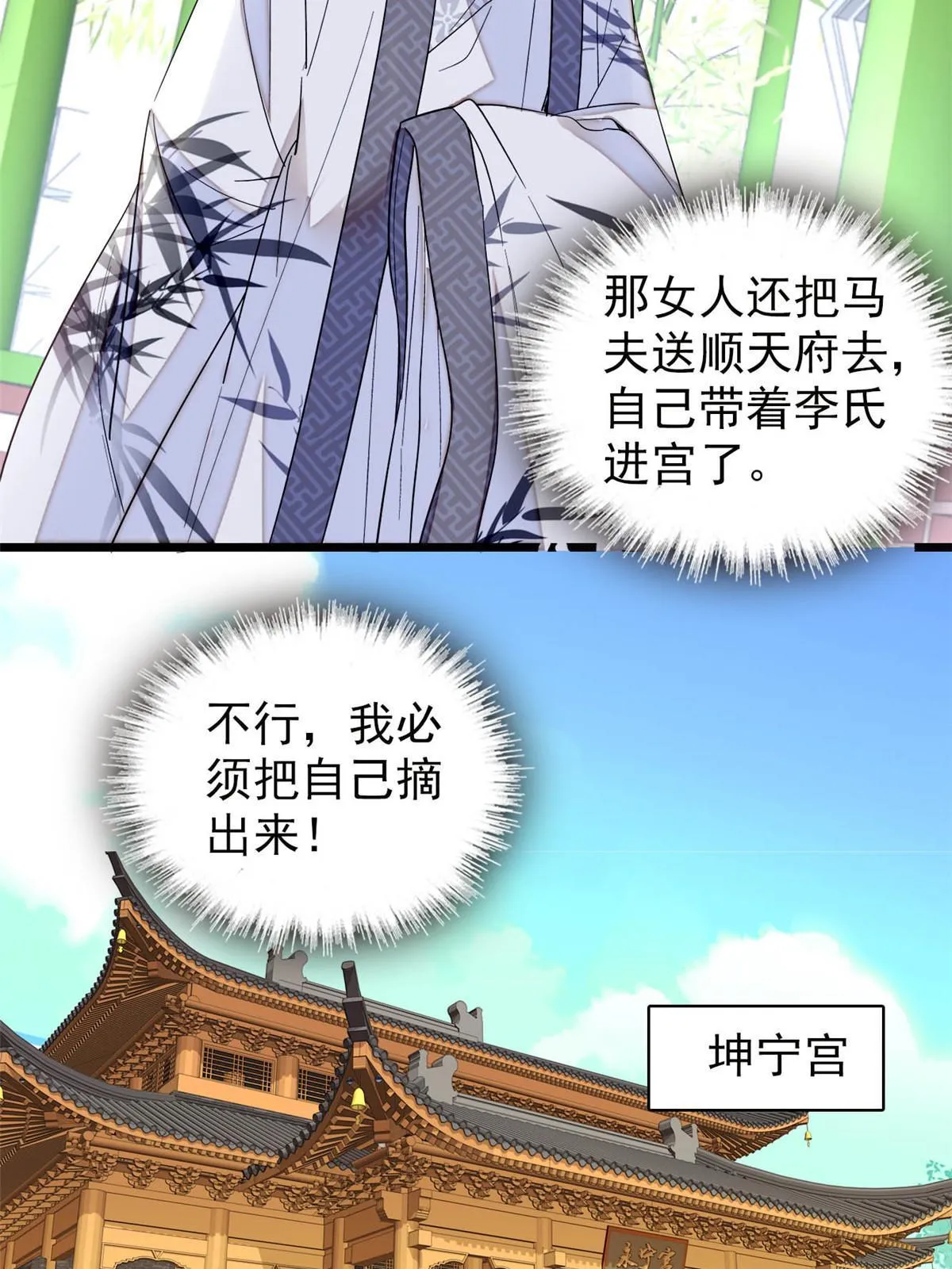 第272话 御前告状 第14页