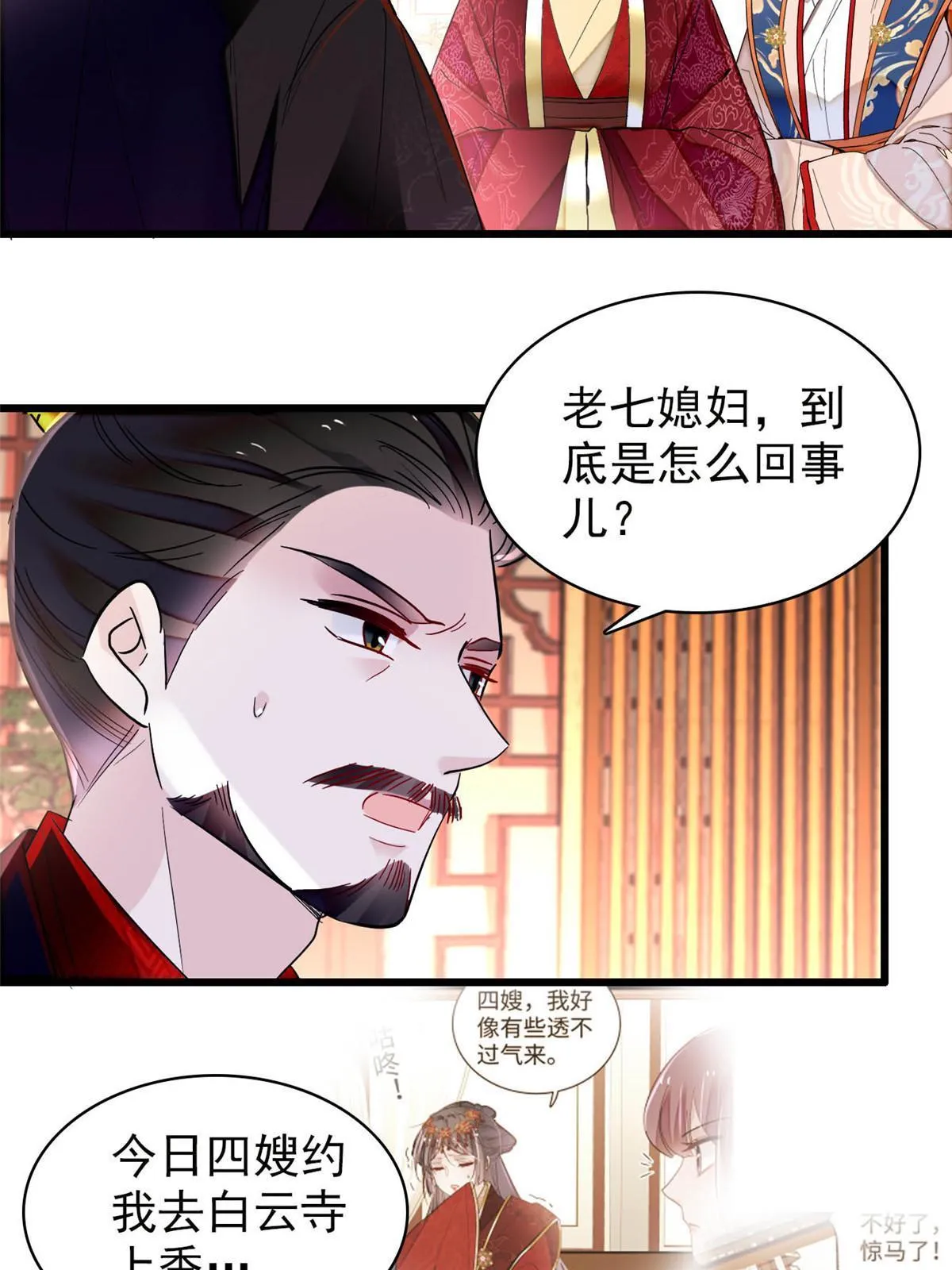 第272话 御前告状 第18页