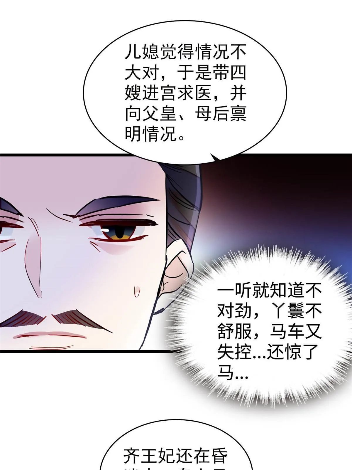 第272话 御前告状 第20页