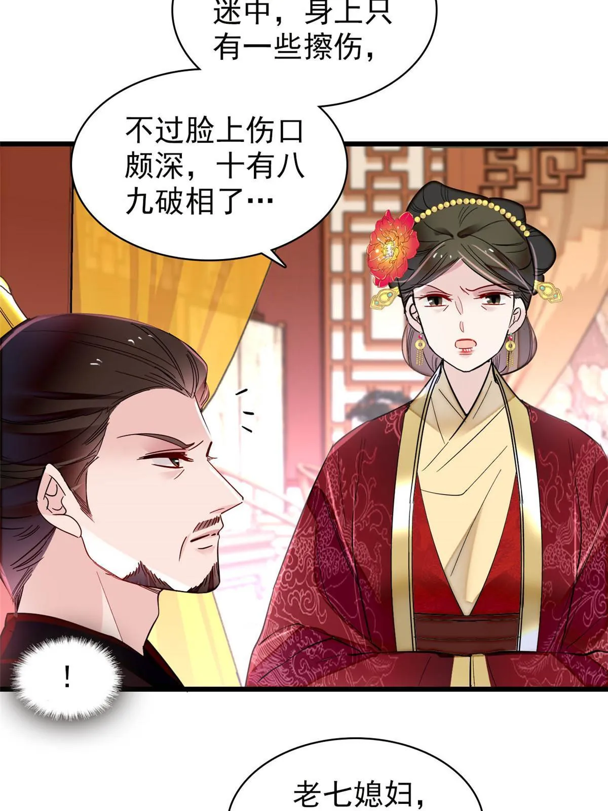 第272话 御前告状 第21页