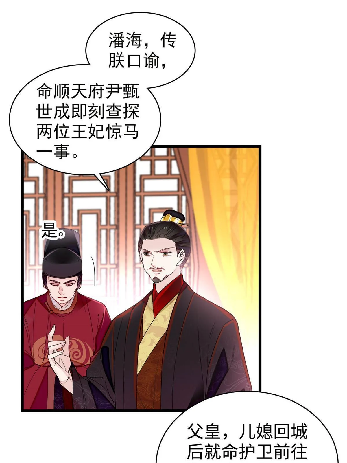 第272话 御前告状 第24页
