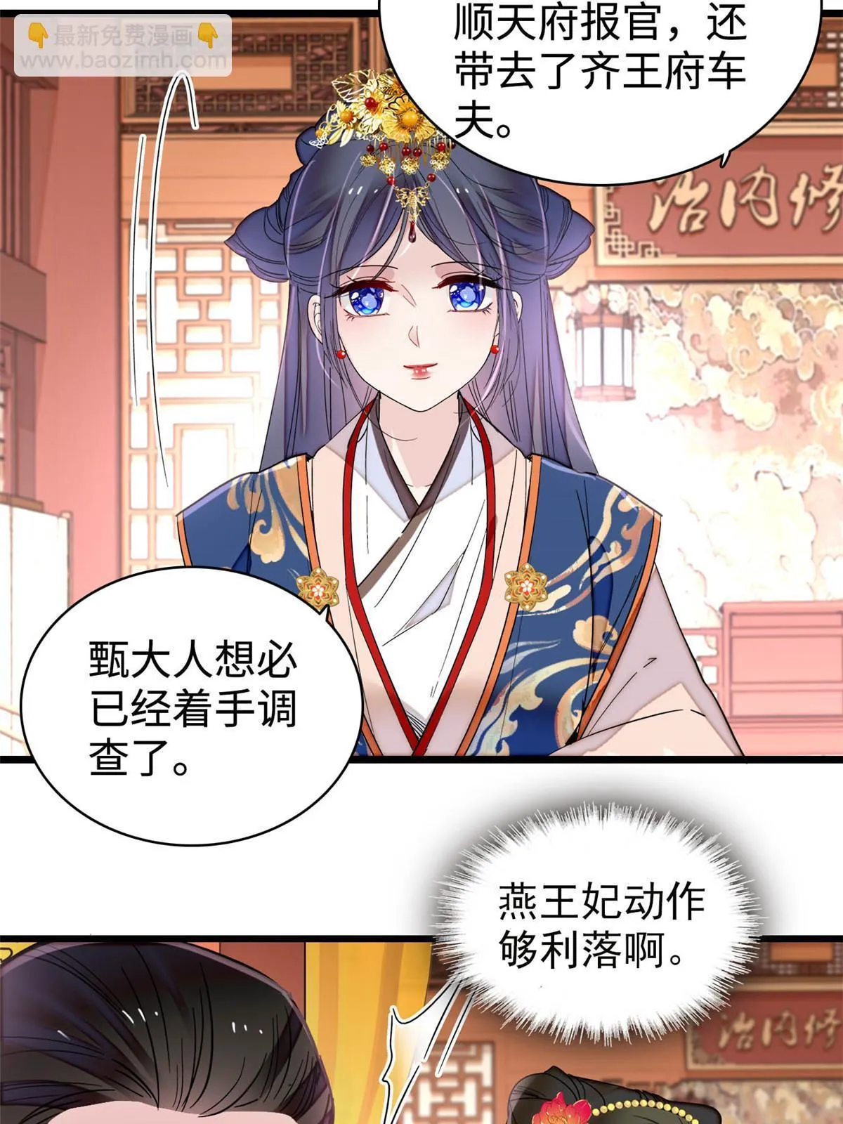 第272话 御前告状 第25页