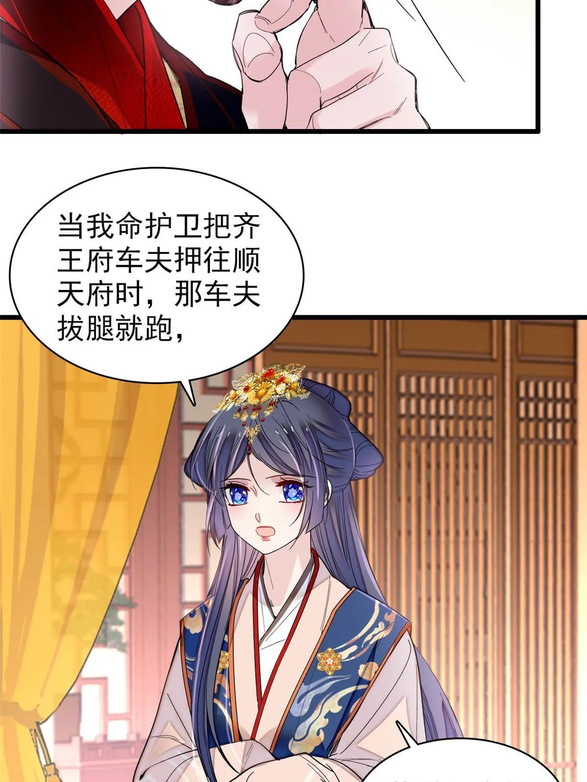 第272话 御前告状 第27页