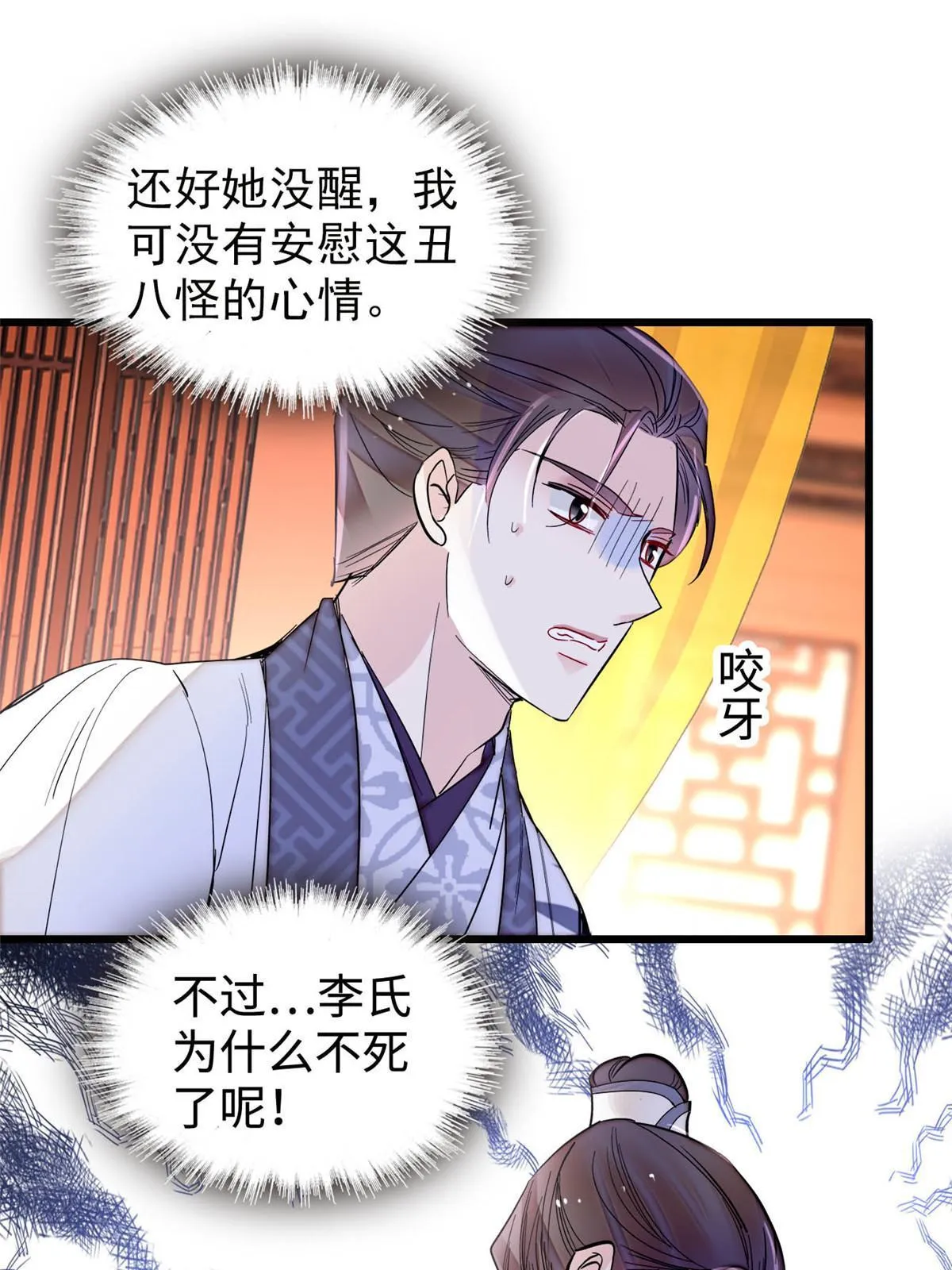 第272话 御前告状 第38页