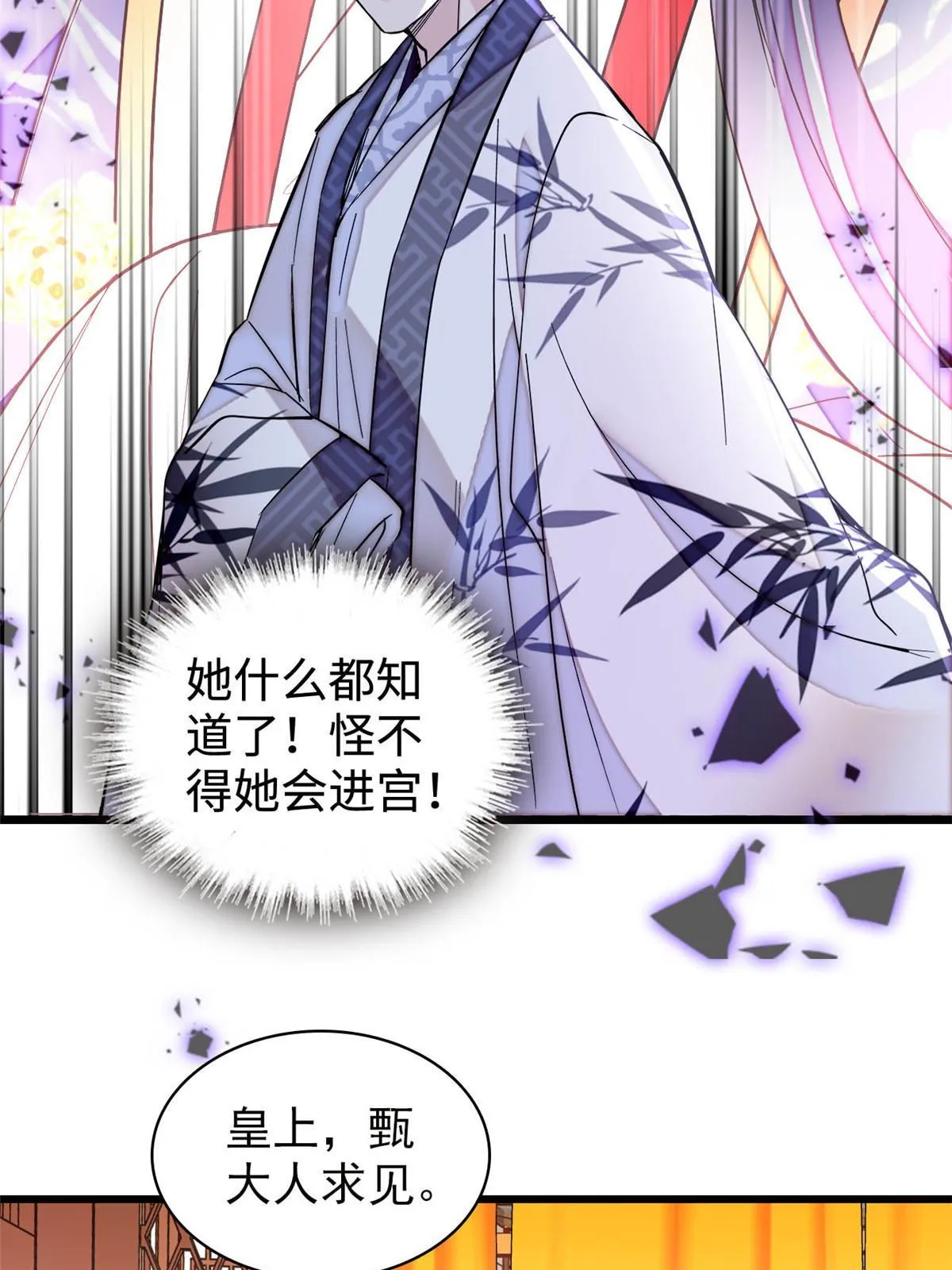 第272话 御前告状 第43页