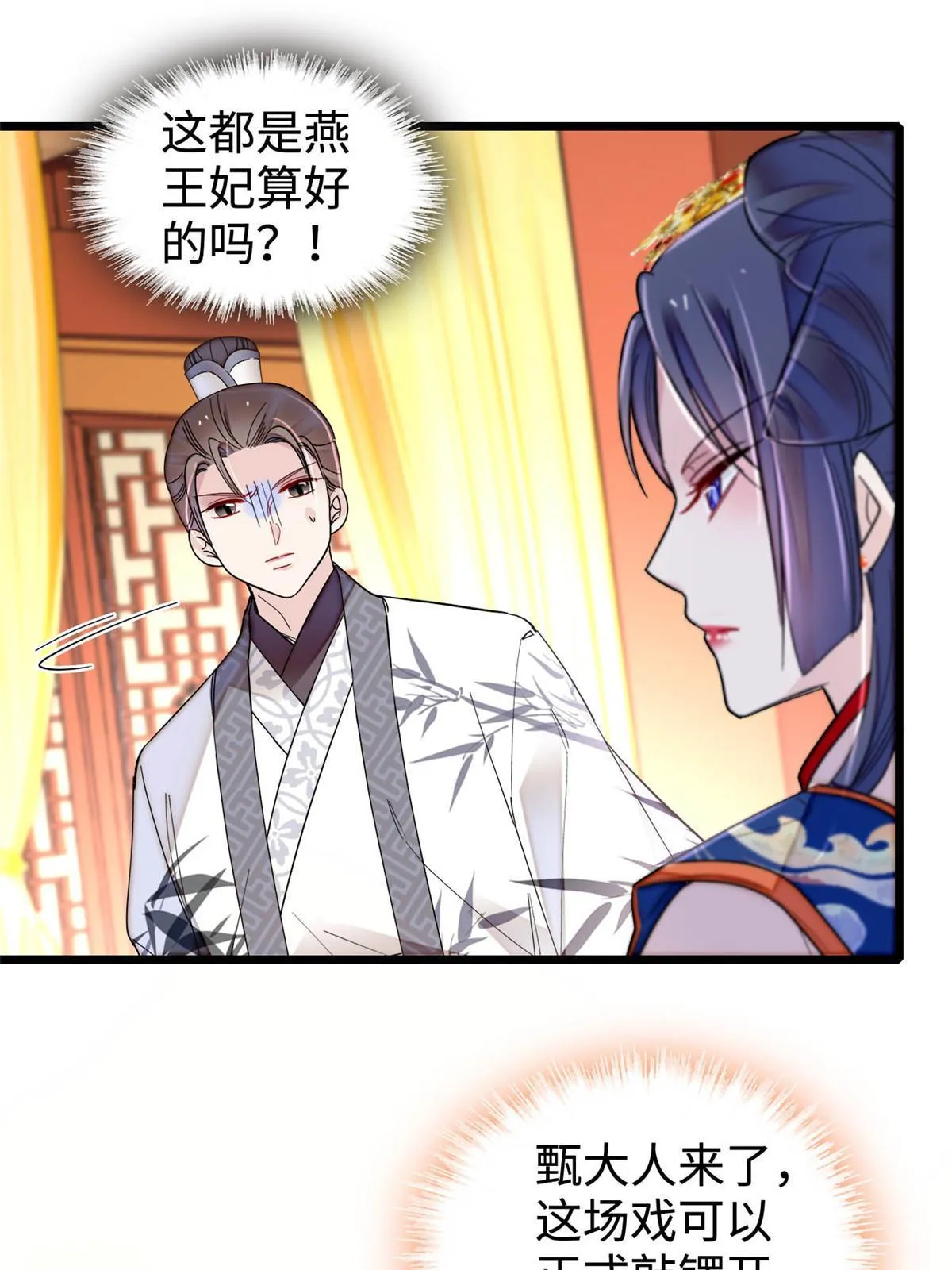 第272话 御前告状 第46页