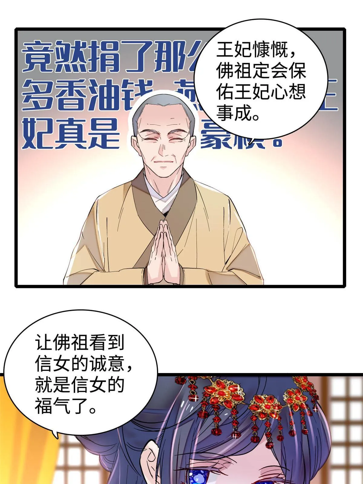 第270话 我中计了？我装的 第3页