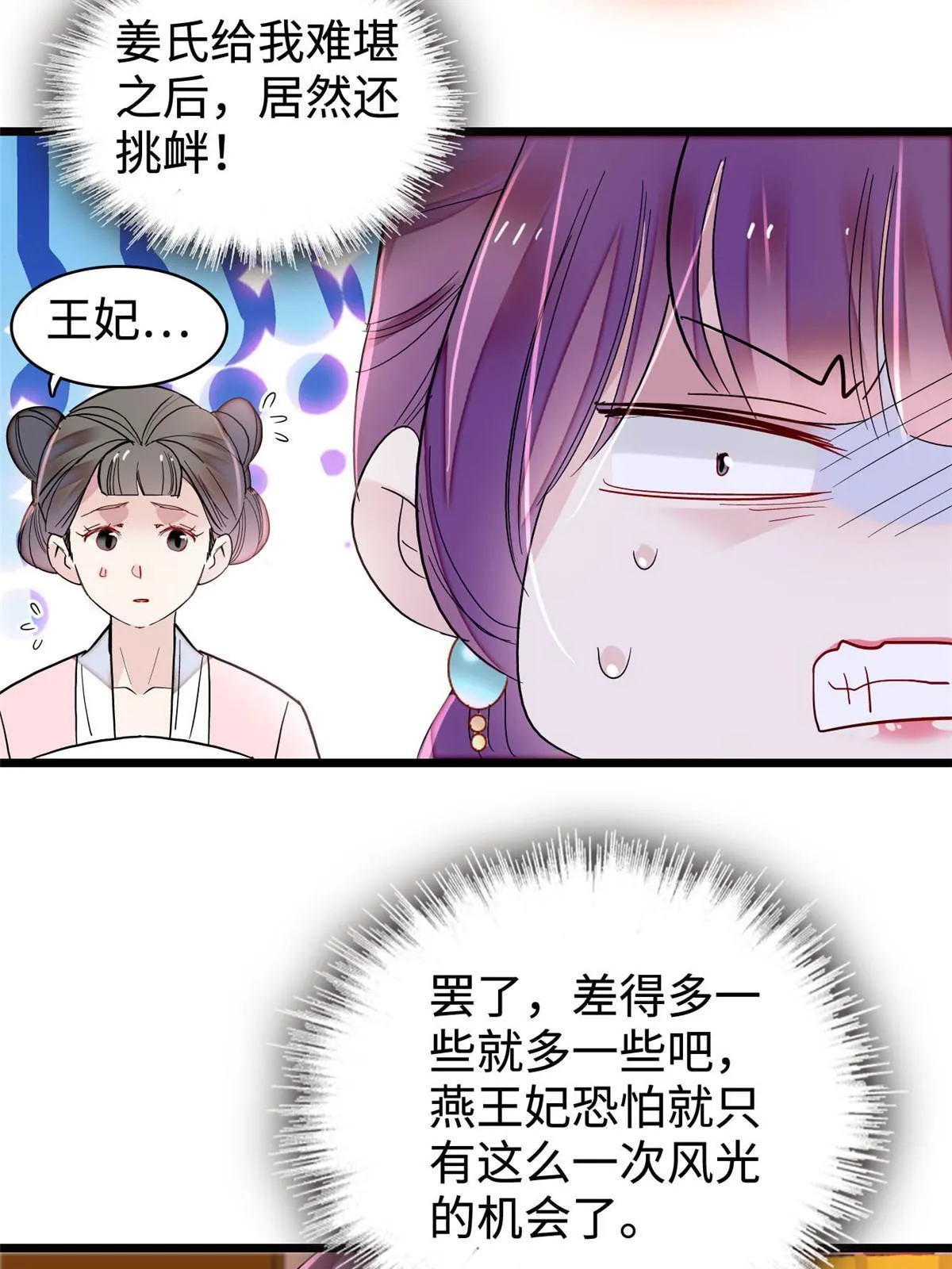 第270话 我中计了？我装的 第8页