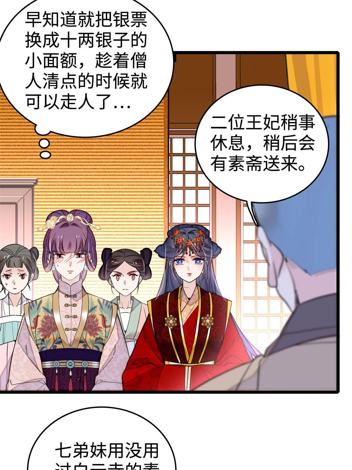 第270话 我中计了？我装的 第12页