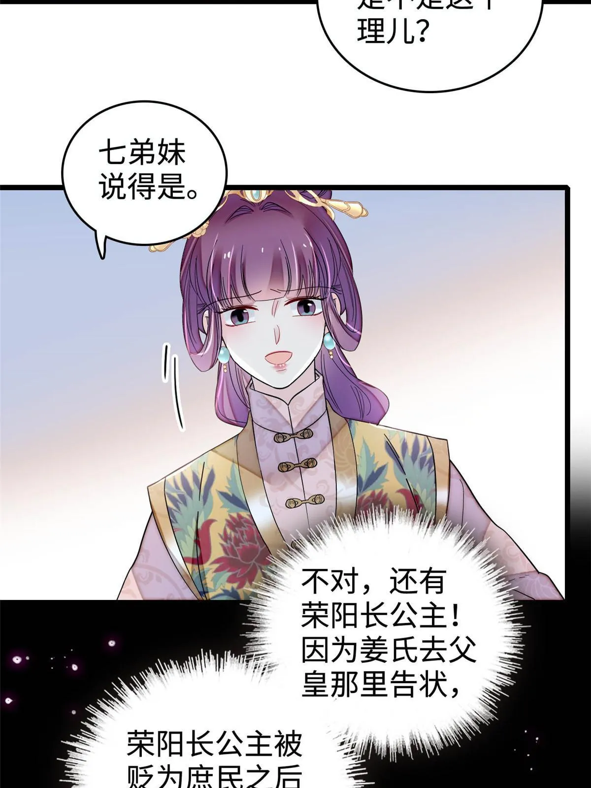 第270话 我中计了？我装的 第21页
