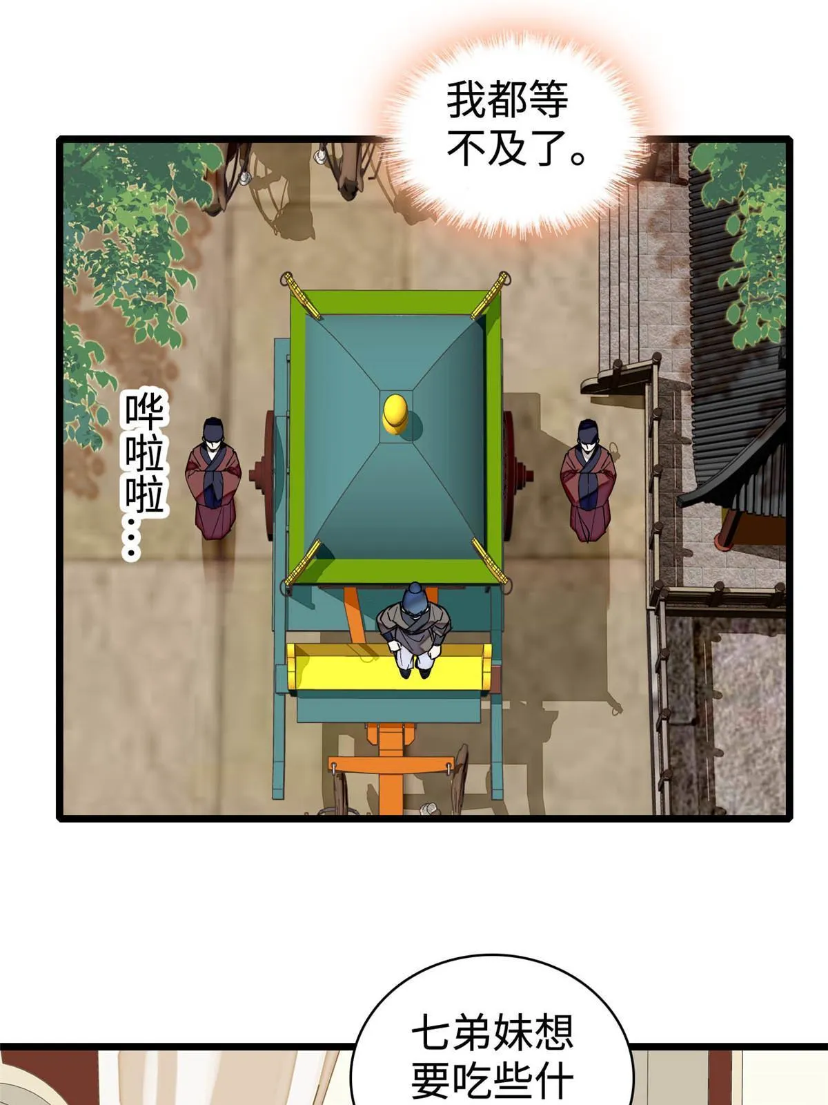 第270话 我中计了？我装的 第33页