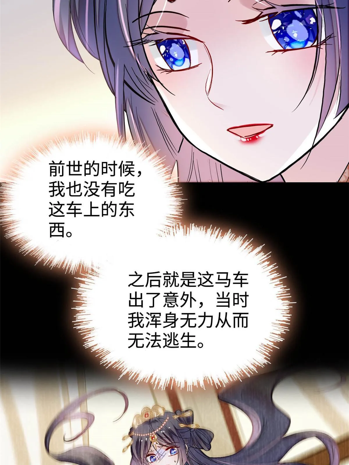 第270话 我中计了？我装的 第35页