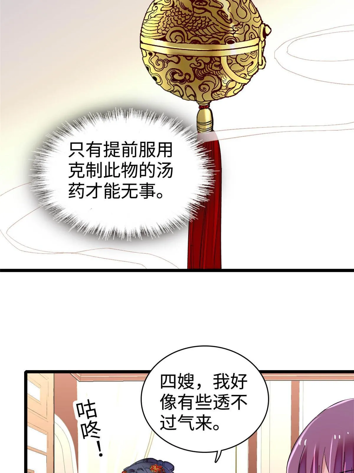 第270话 我中计了？我装的 第42页