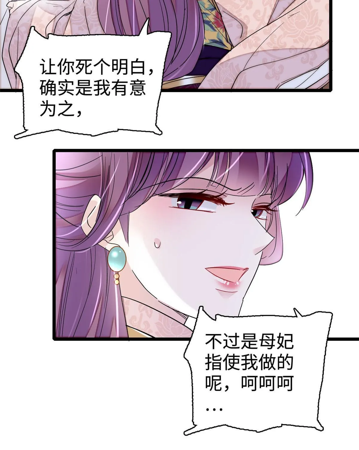 第270话 我中计了？我装的 第52页