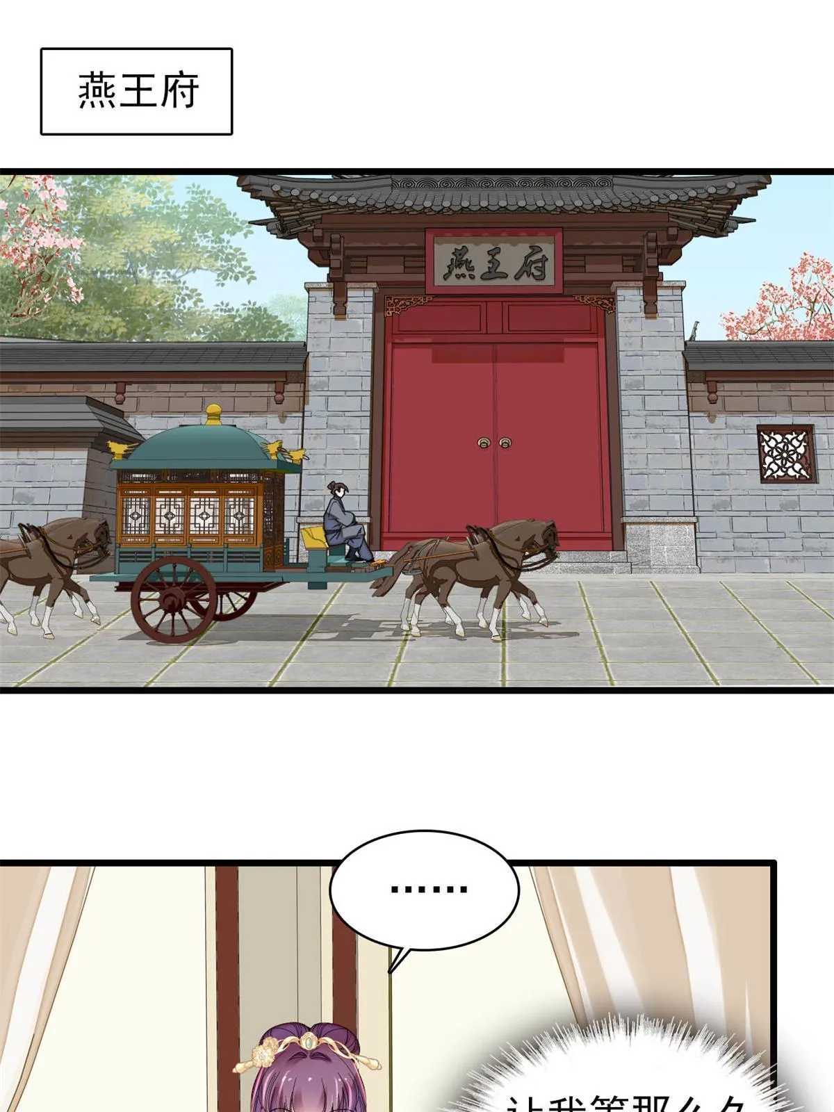 第269话 让你不痛快就对了 第3页