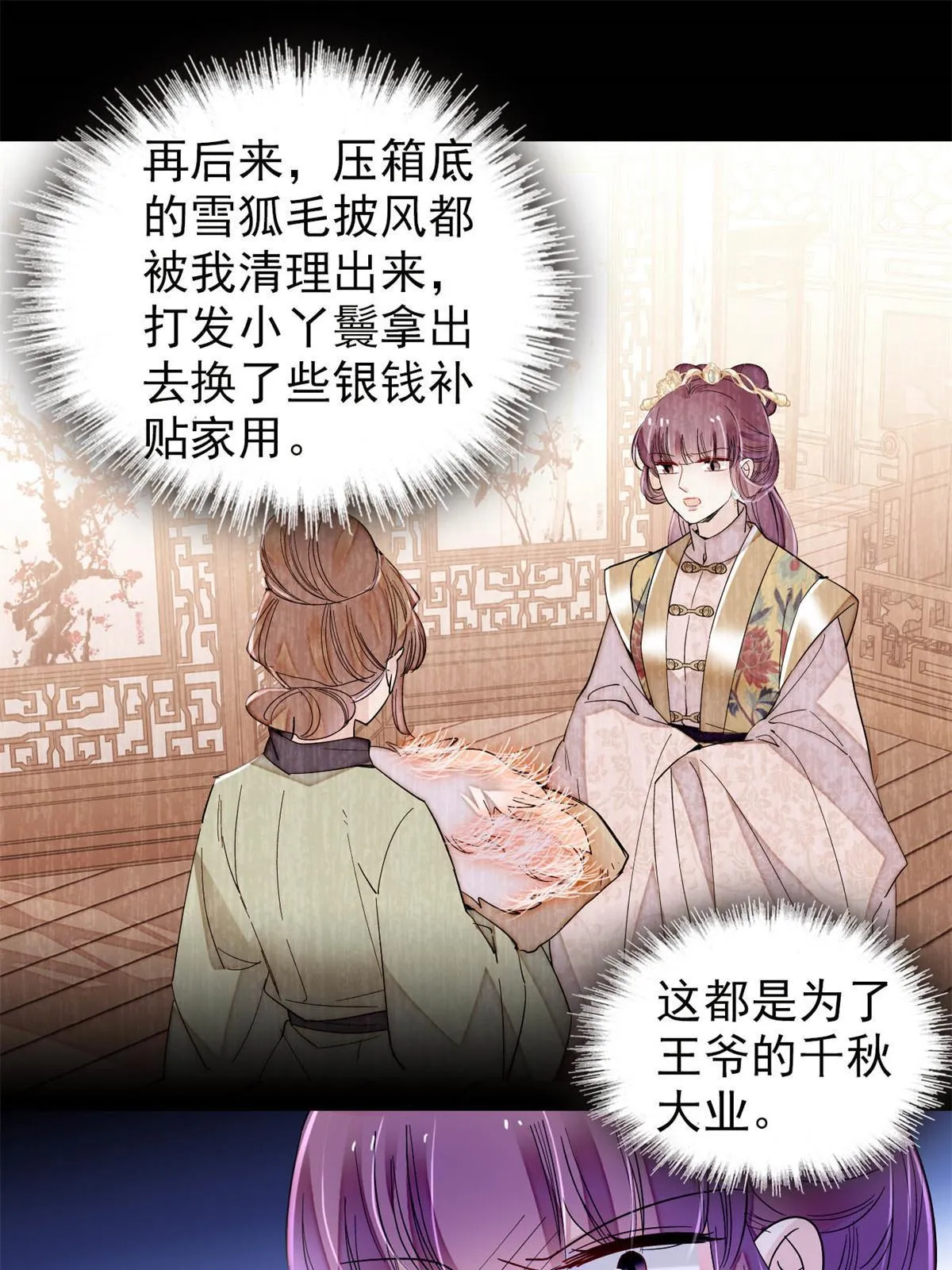 第269话 让你不痛快就对了 第7页