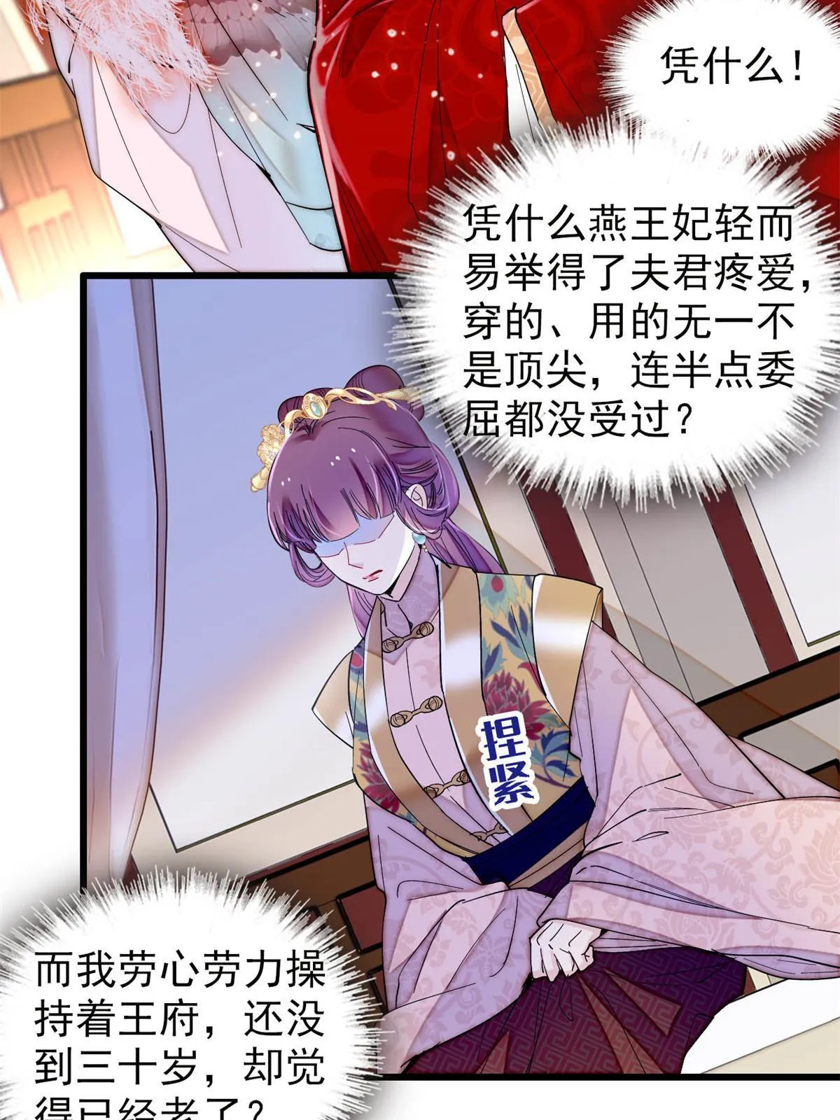 第269话 让你不痛快就对了 第9页