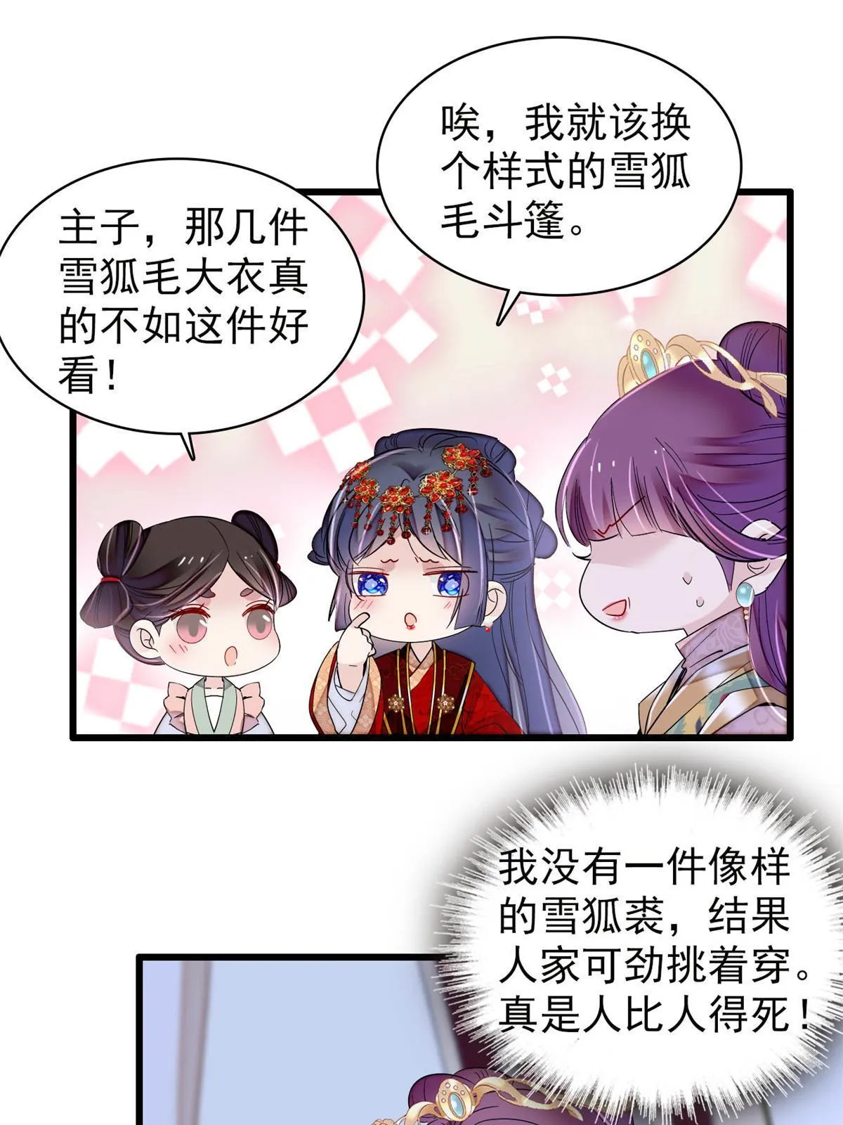 第269话 让你不痛快就对了 第11页