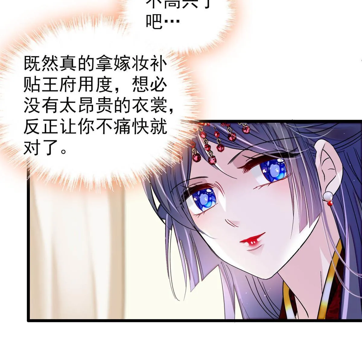 第269话 让你不痛快就对了 第14页