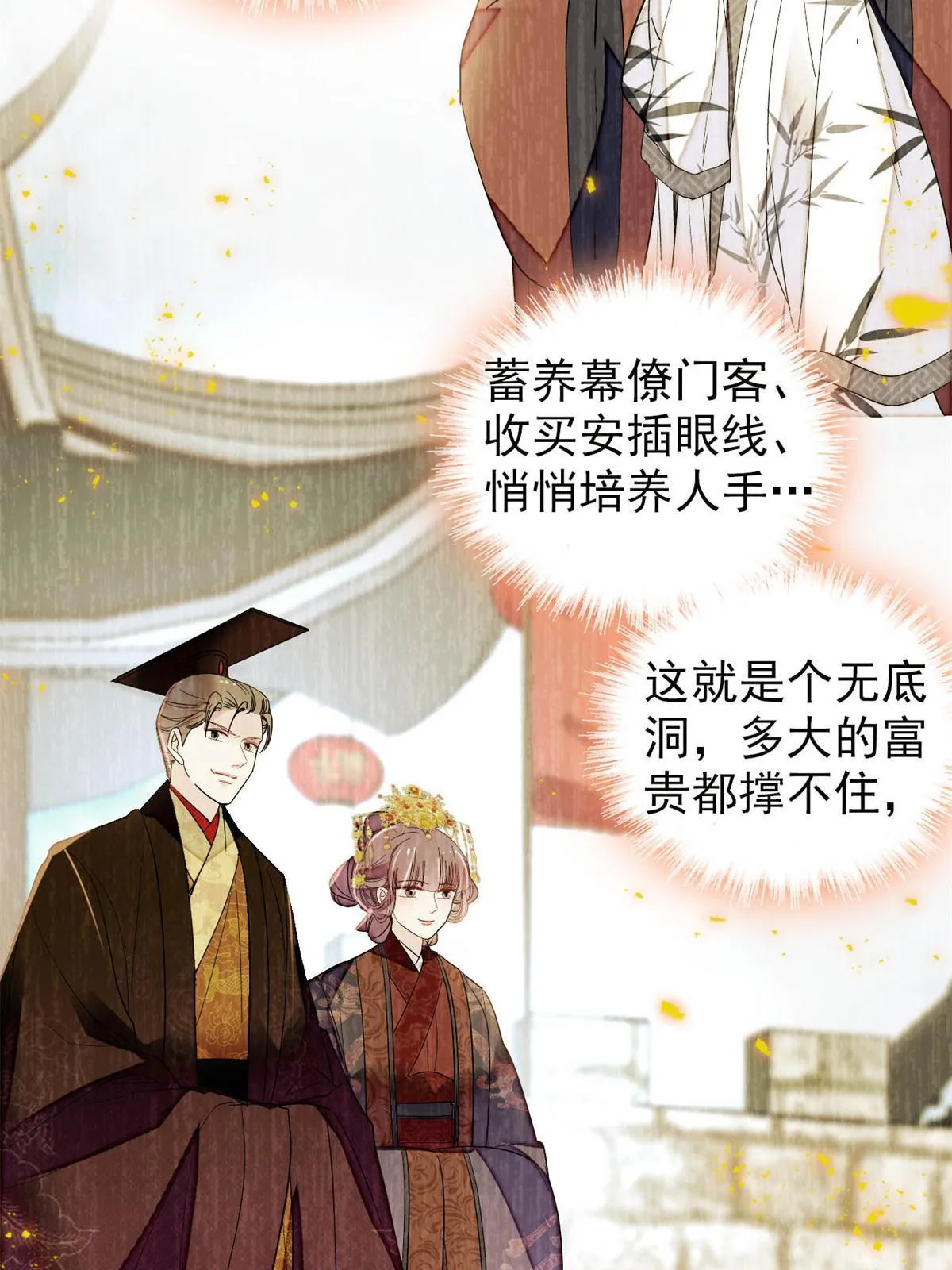 第269话 让你不痛快就对了 第16页