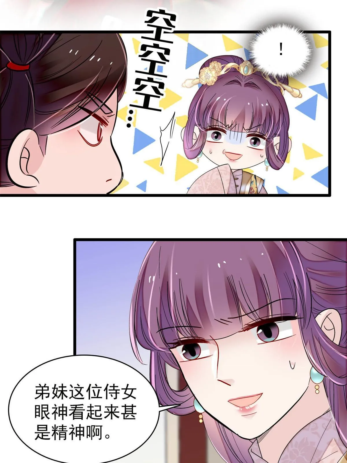 第269话 让你不痛快就对了 第21页