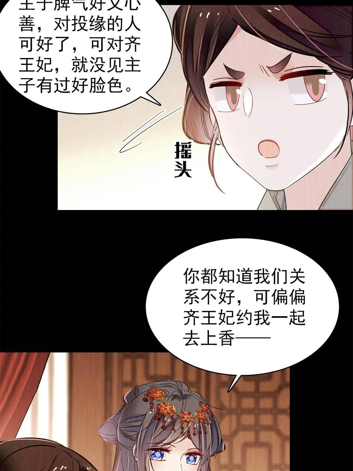 第269话 让你不痛快就对了 第24页
