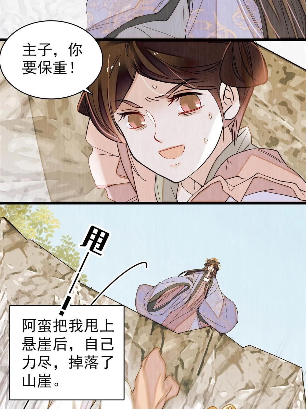 第269话 让你不痛快就对了 第29页