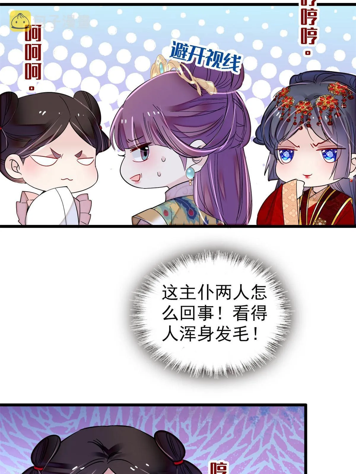 第269话 让你不痛快就对了 第32页