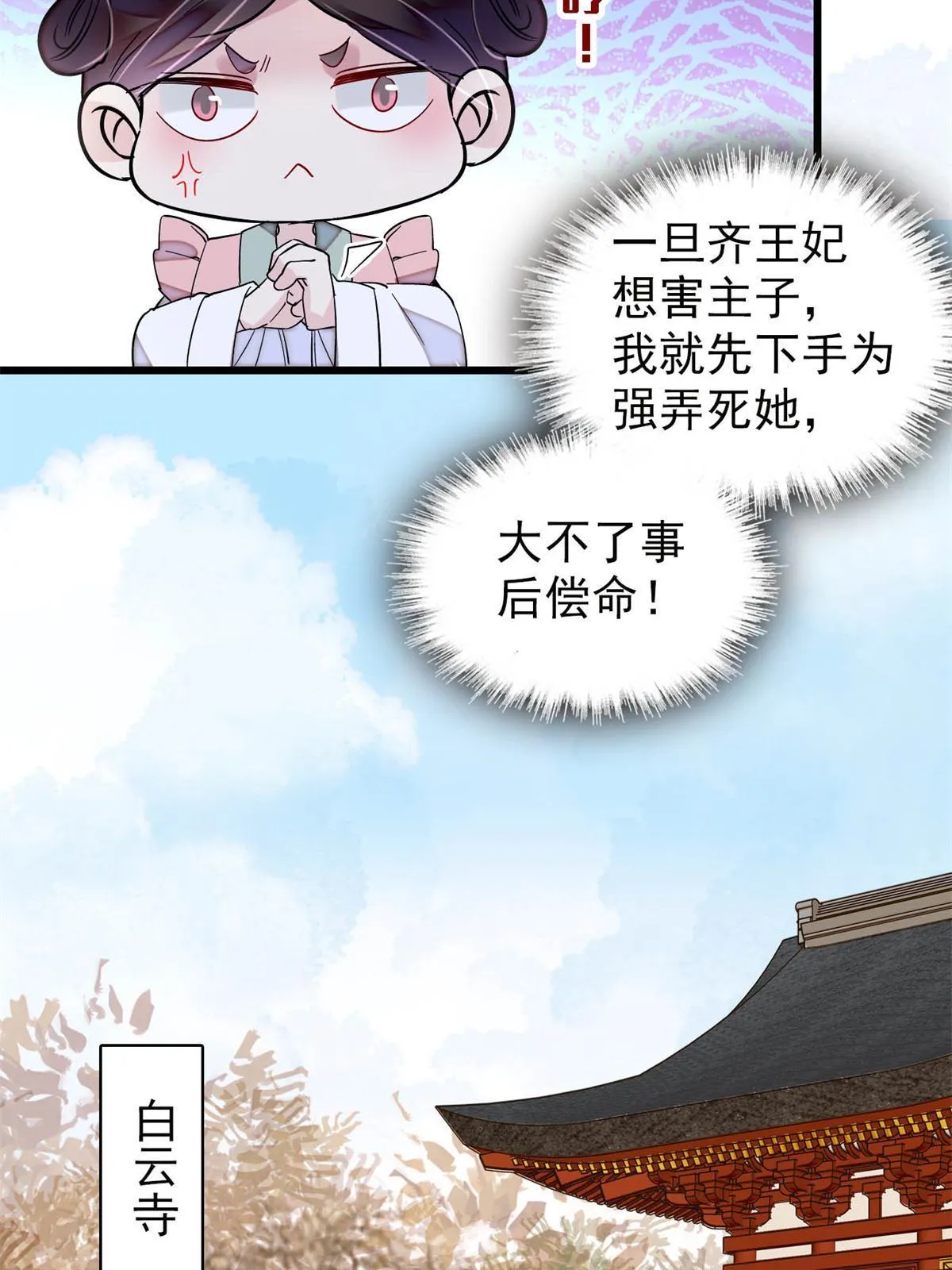 第269话 让你不痛快就对了 第33页