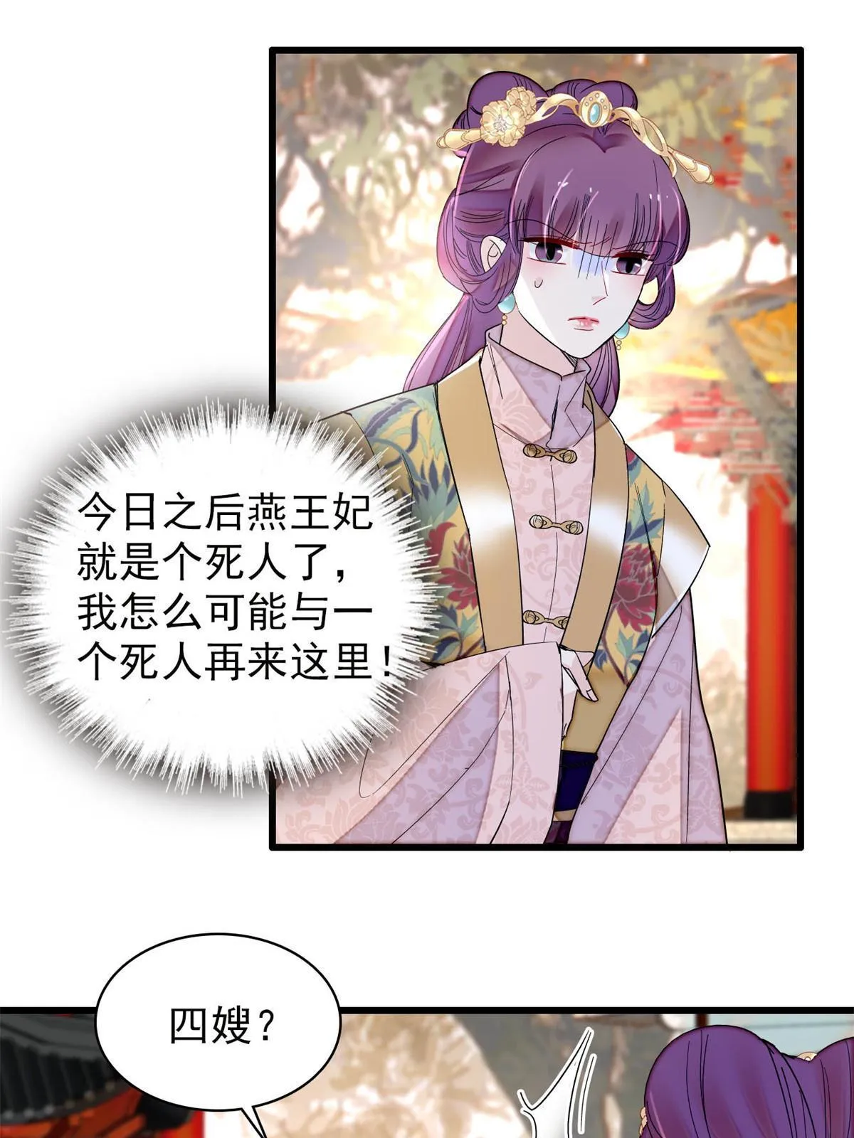 第269话 让你不痛快就对了 第43页