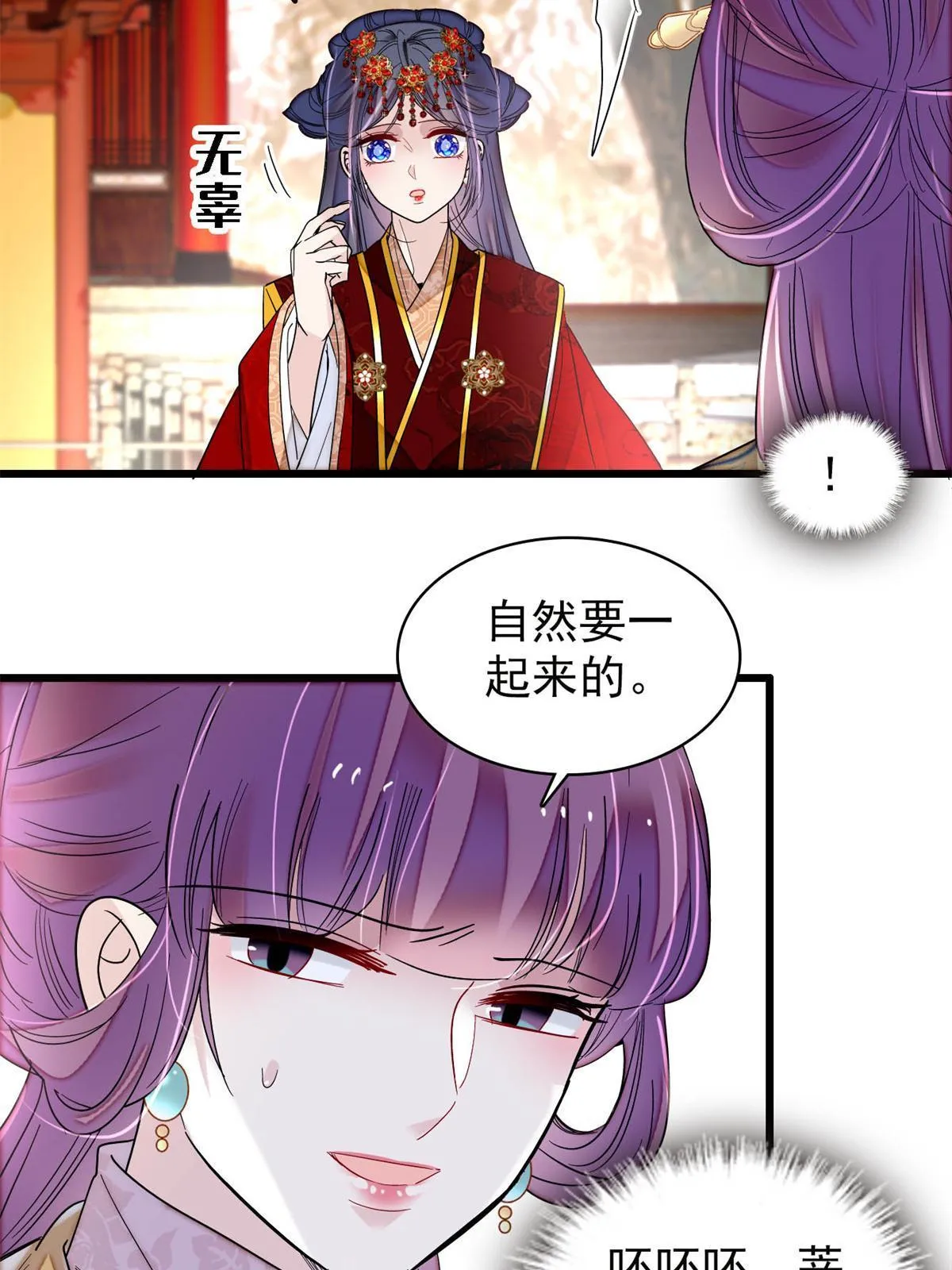 第269话 让你不痛快就对了 第44页