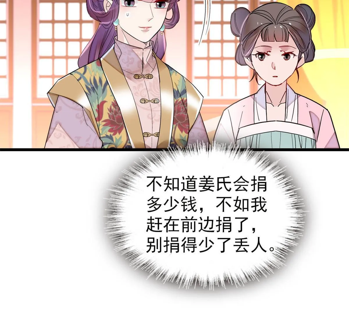 第269话 让你不痛快就对了 第50页