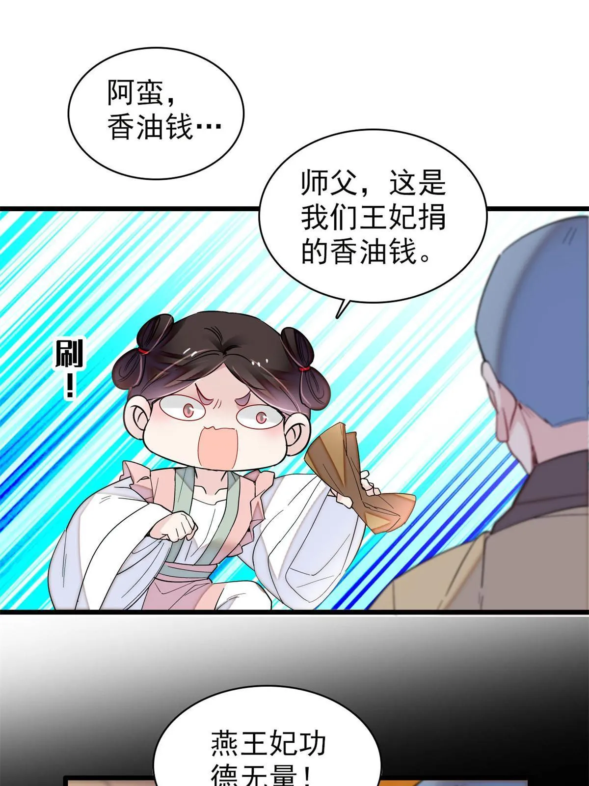 第269话 让你不痛快就对了 第51页