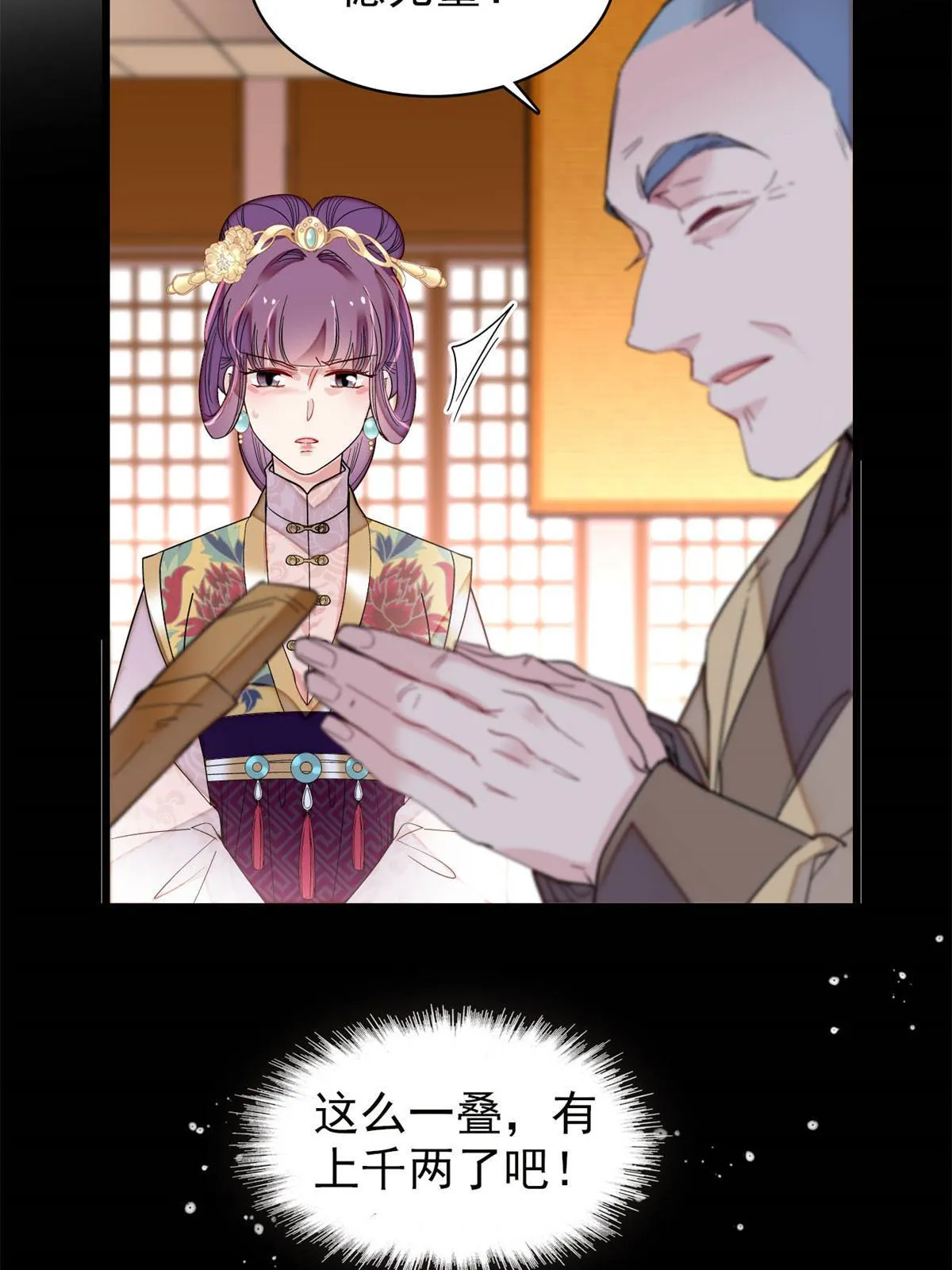 第269话 让你不痛快就对了 第52页