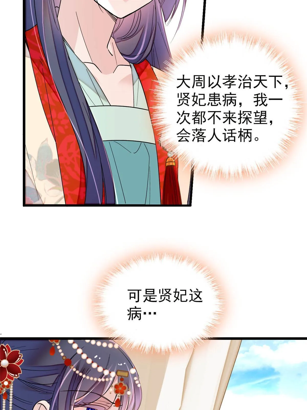 第267话 装病？那就成全你吧 第5页