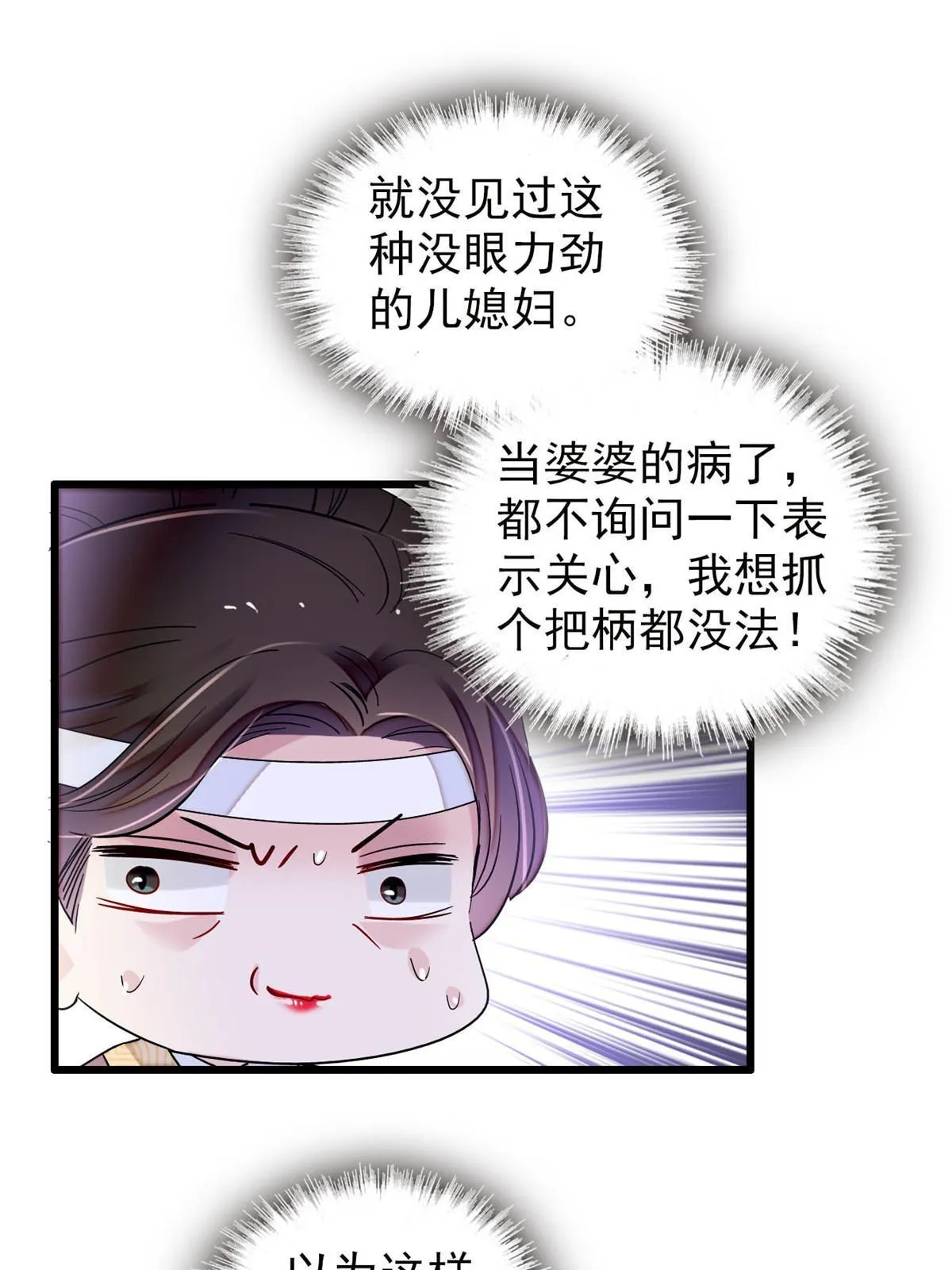 第267话 装病？那就成全你吧 第11页