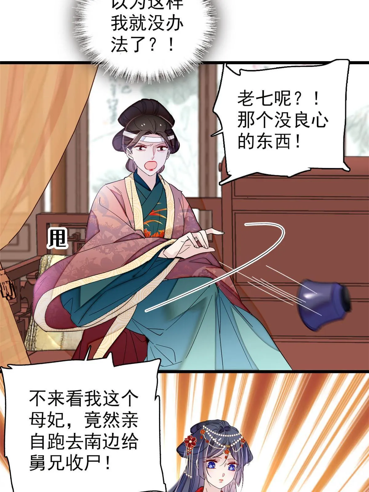 第267话 装病？那就成全你吧 第12页