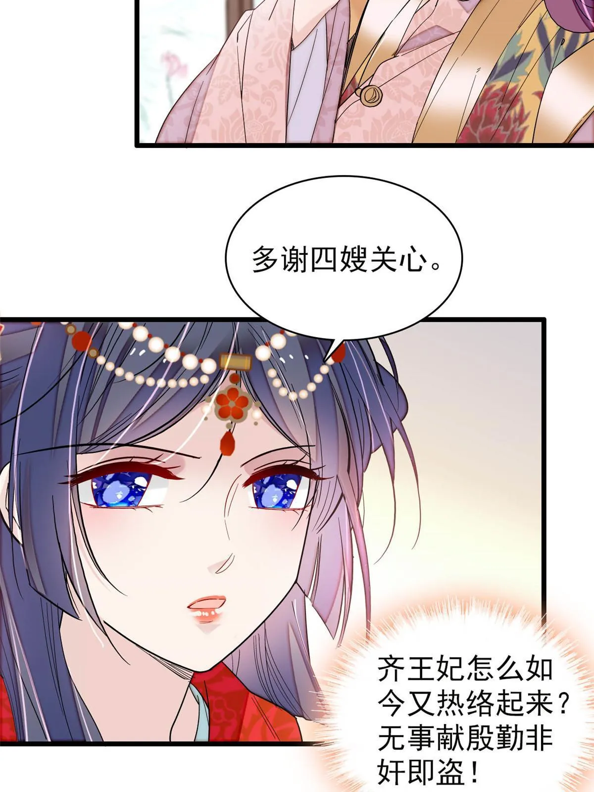 第267话 装病？那就成全你吧 第17页