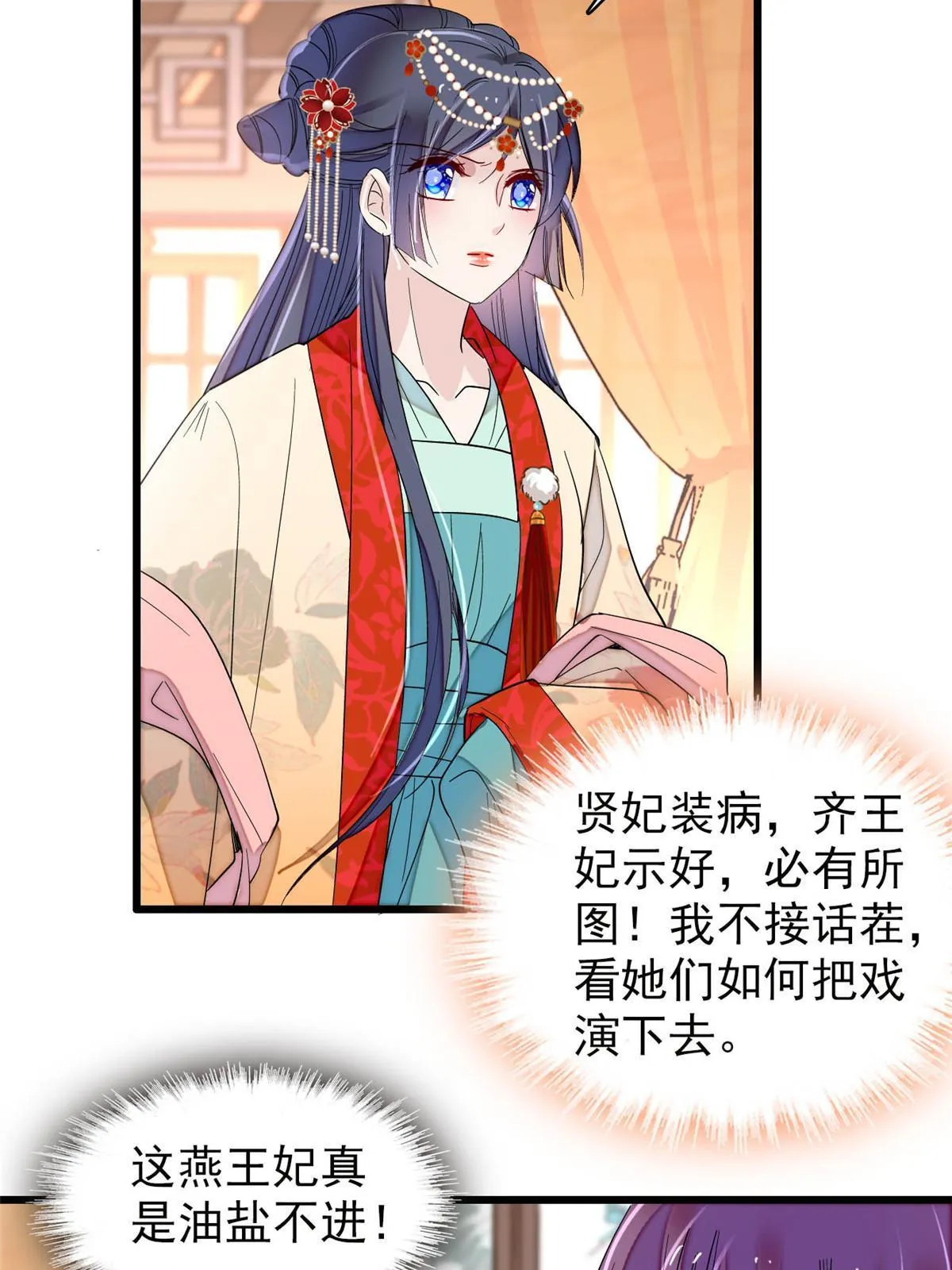 第267话 装病？那就成全你吧 第20页