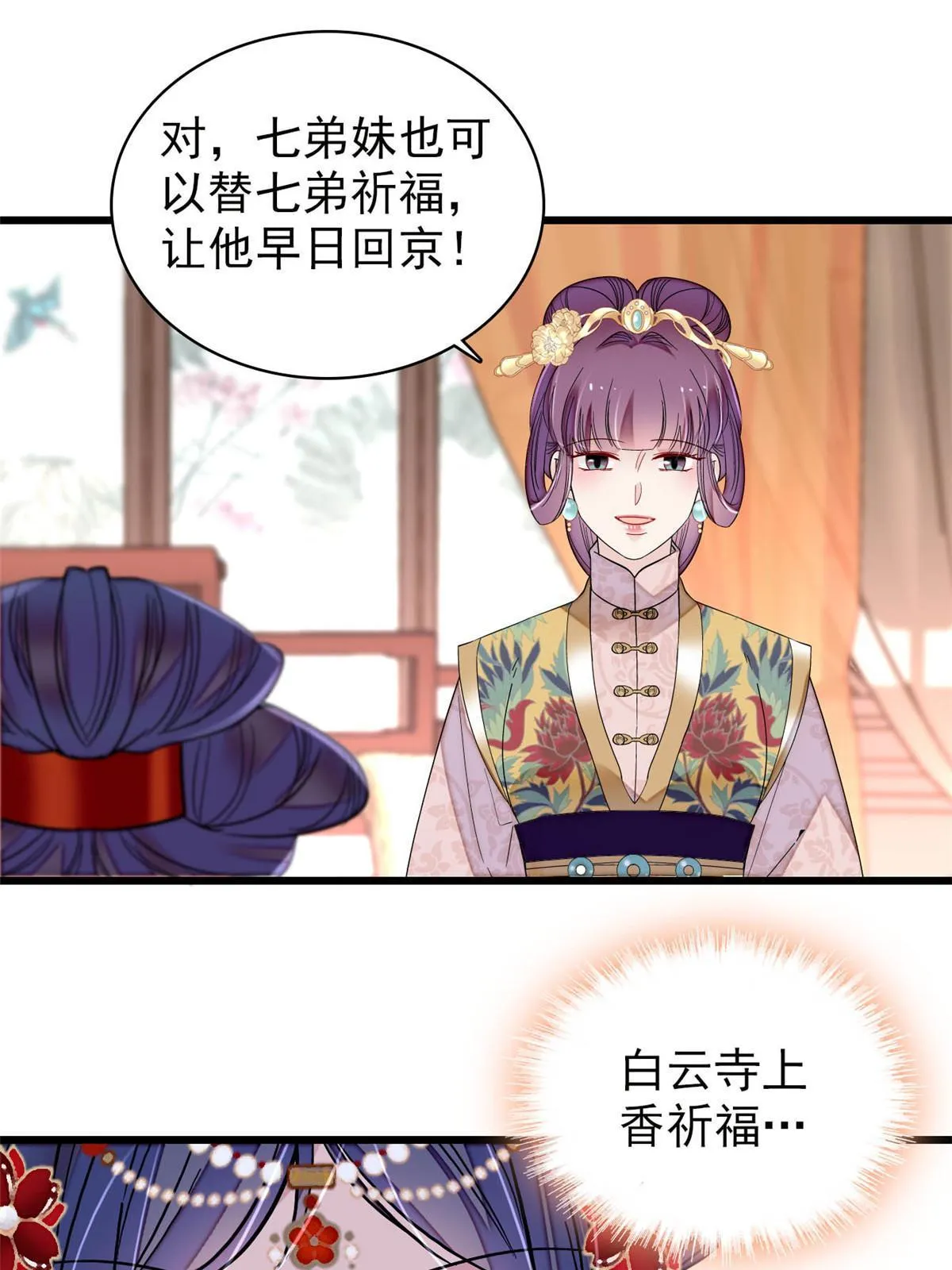 第267话 装病？那就成全你吧 第23页