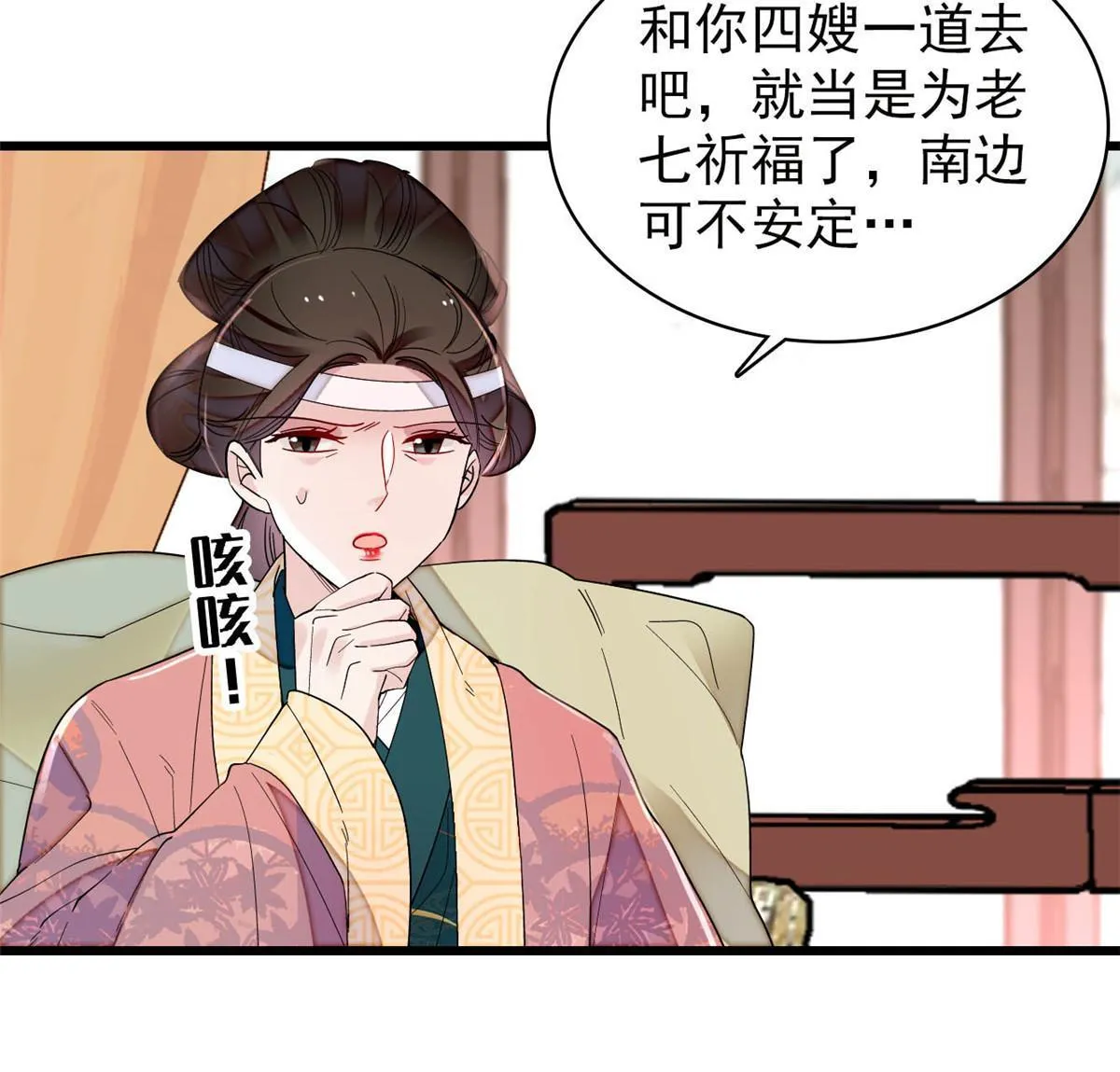 第267话 装病？那就成全你吧 第31页