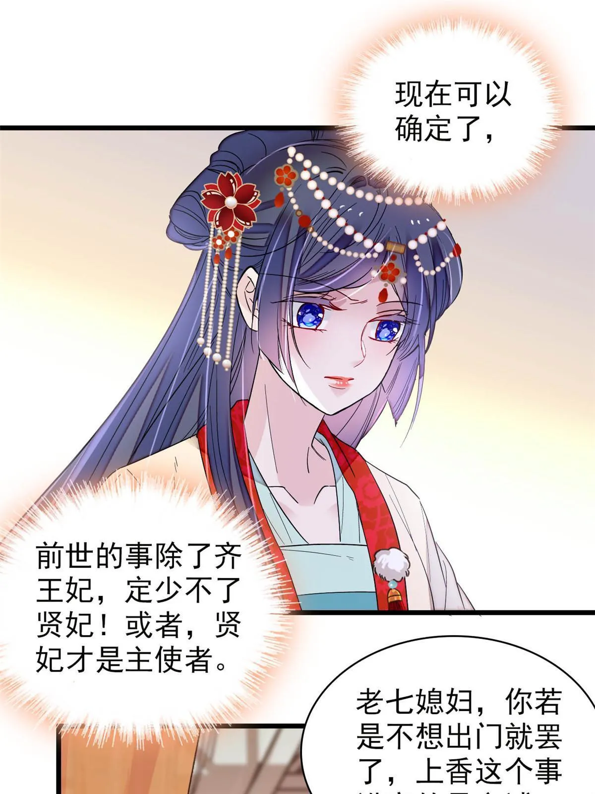 第267话 装病？那就成全你吧 第32页